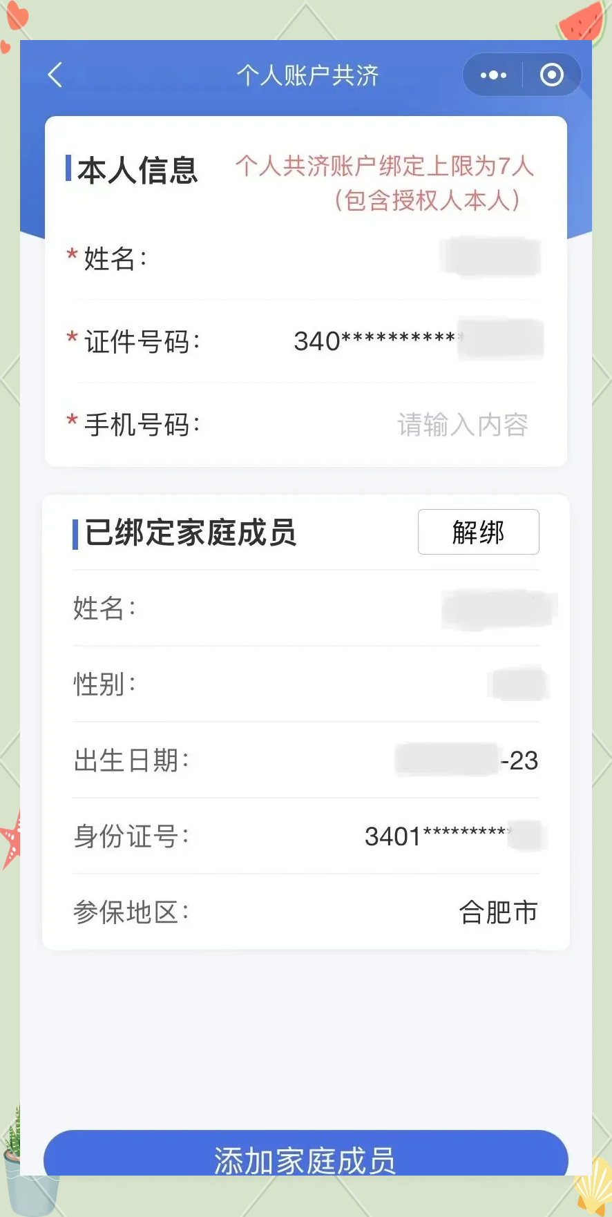 海安最新医保卡如何绑定到微信方法分析(最方便真实的海安医保卡如何绑定微信使用方法)