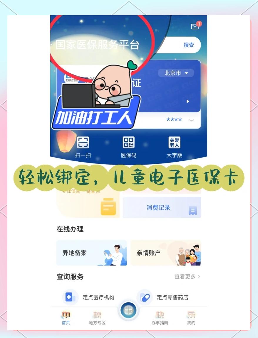 海安最新如何医保卡绑定微信方法分析(最方便真实的海安医保卡绑定微信怎么不能支付方法)