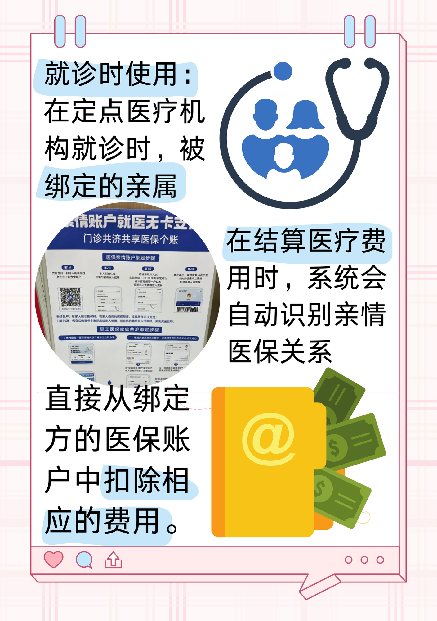 海安最新医保亲情账户微信怎么绑定方法分析(最方便真实的海安医保卡亲情账户绑定后怎么使用方法)