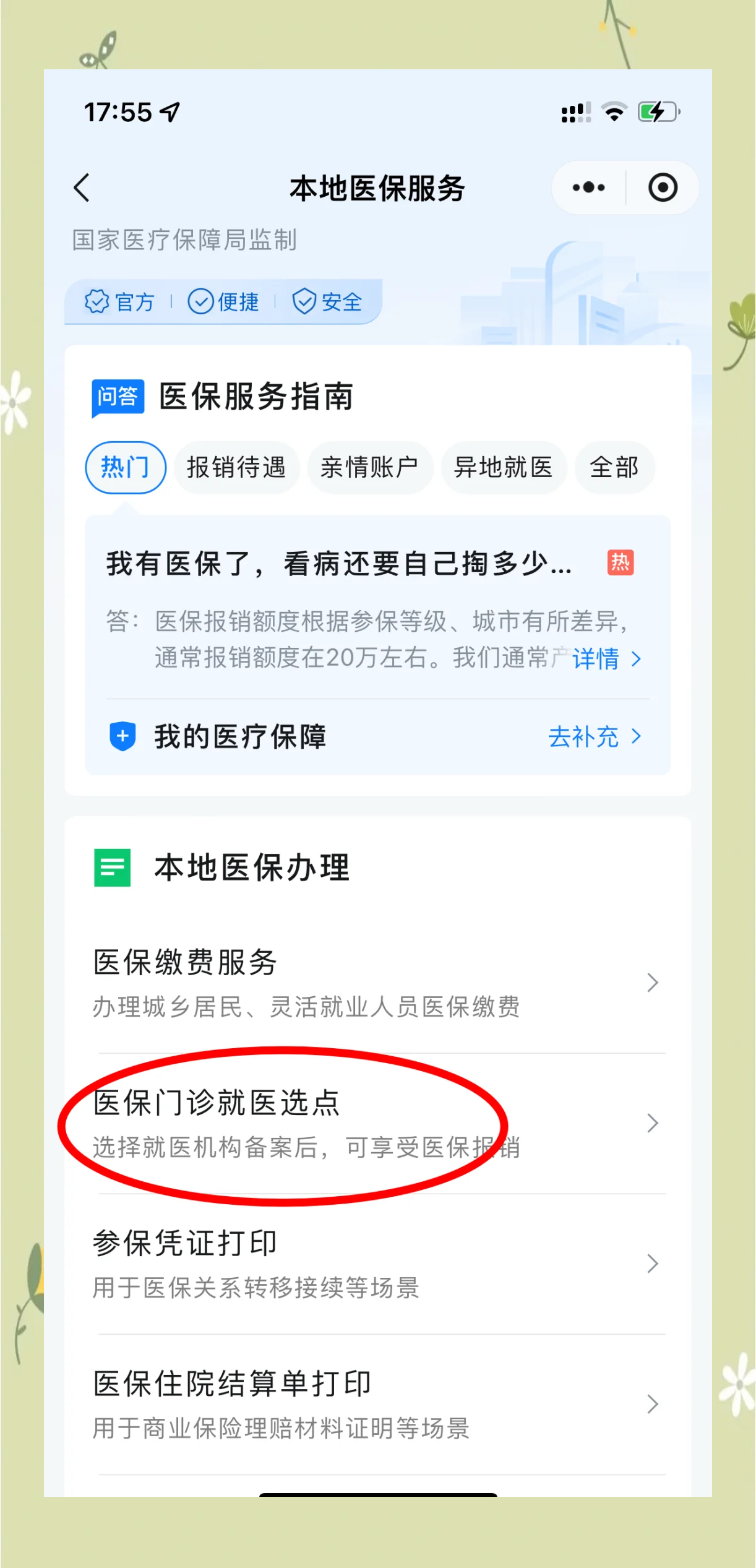 海安最新医保卡的钱可以提到微信吗方法分析(最方便真实的海安医保卡的钱可以提到微信吗安全吗方法)