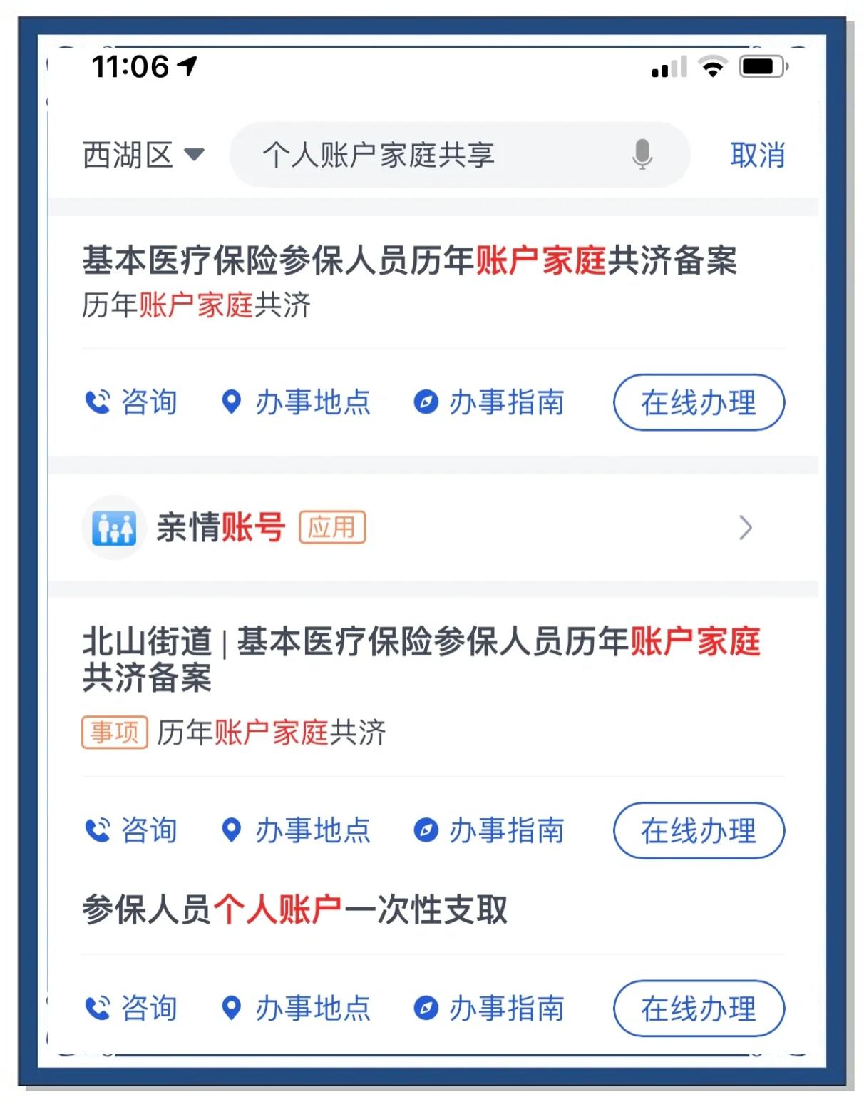海安最新微信绑定家人的医保卡方法分析(最方便真实的海安微信绑定家人医保卡流程方法)