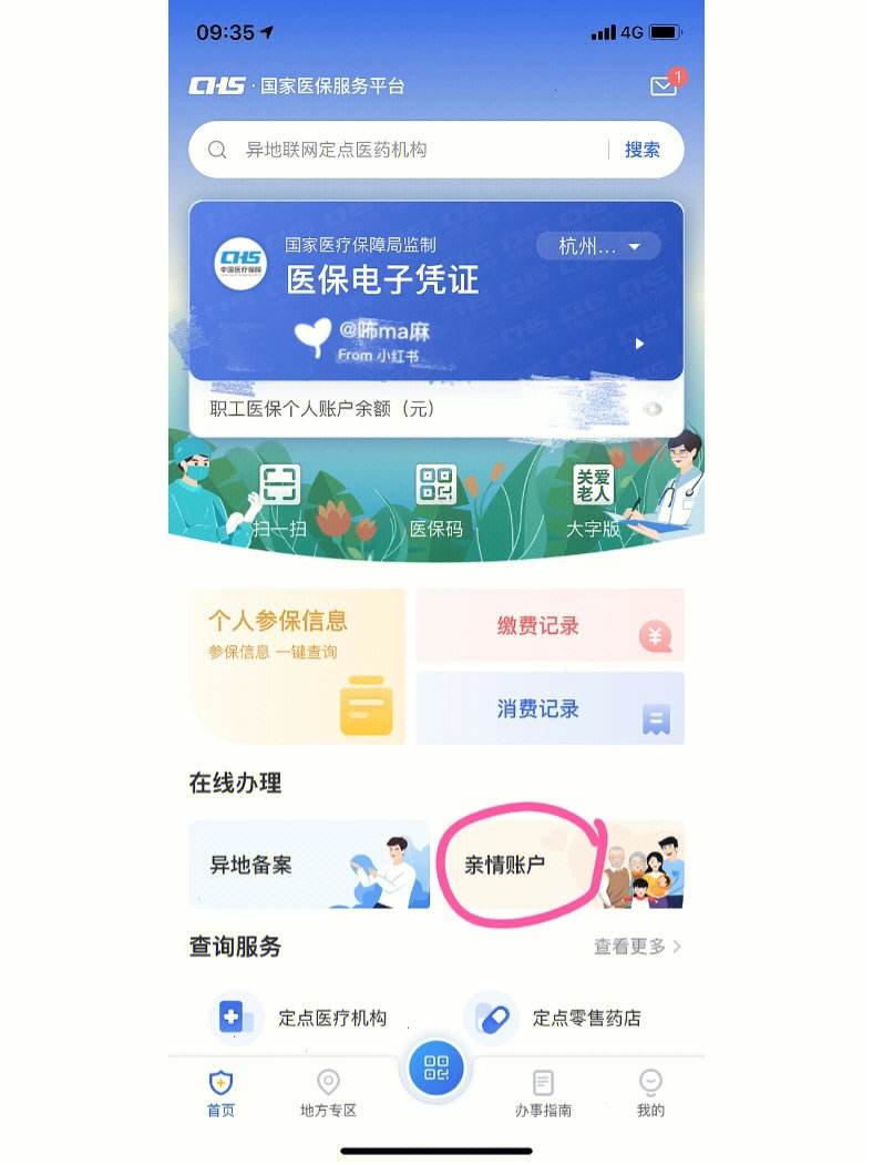 海安最新微信绑定医保卡方法分析(最方便真实的海安微信绑定医保卡怎么绑定家人方法)