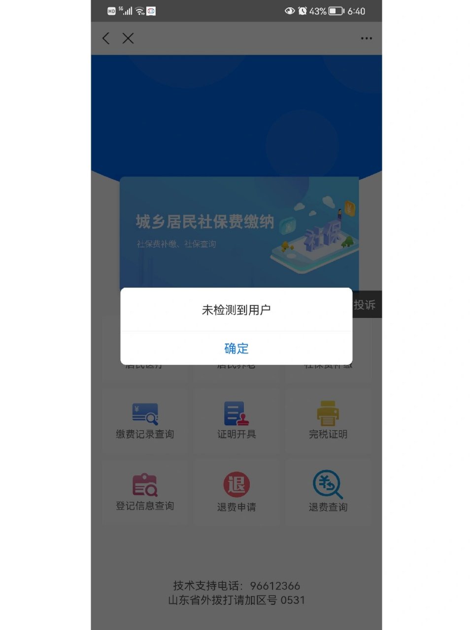 海安最新微信上为什么查不到医保卡余额了方法分析(最方便真实的海安微信查不到医保账户余额方法)