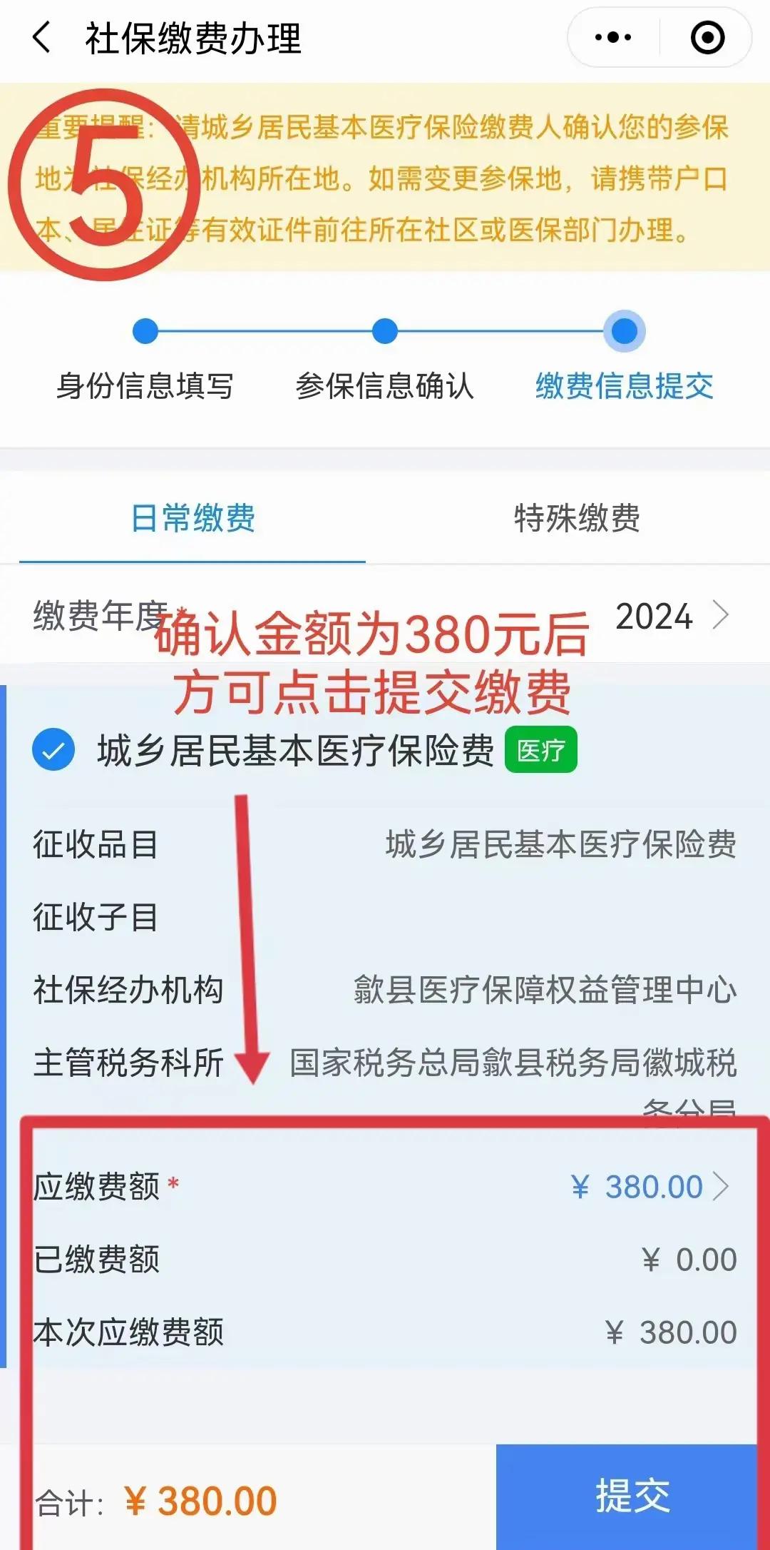 海安最新2024年医保微信缴费流程方法分析(最方便真实的海安微信交医疗保险年份是下一年吗方法)