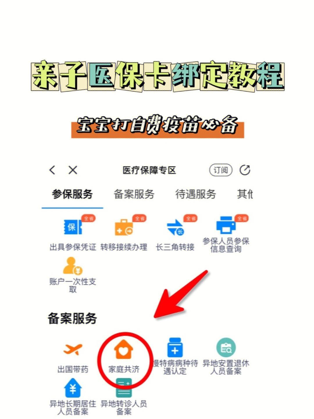 海安最新微信怎么添加医保卡绑定方法分析(最方便真实的海安微信咋绑定医保卡方法)