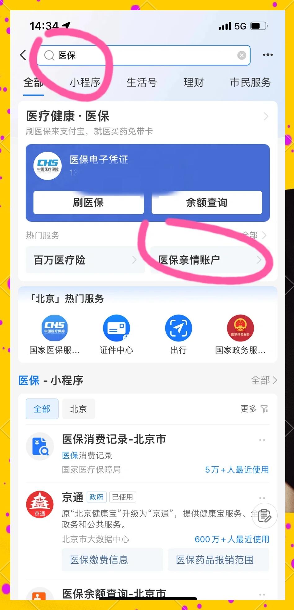 海安最新医保卡怎么绑微信的银行卡方法分析(最方便真实的海安怎么将医保卡绑在微信方法)