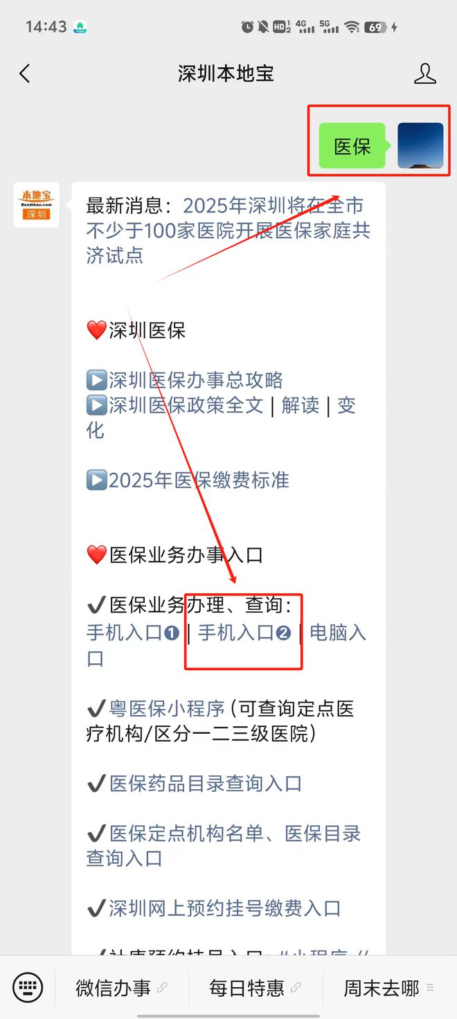 海安最新深圳医保提取24小时到账方法分析(最方便真实的海安深圳医保个人帐户提取方法)