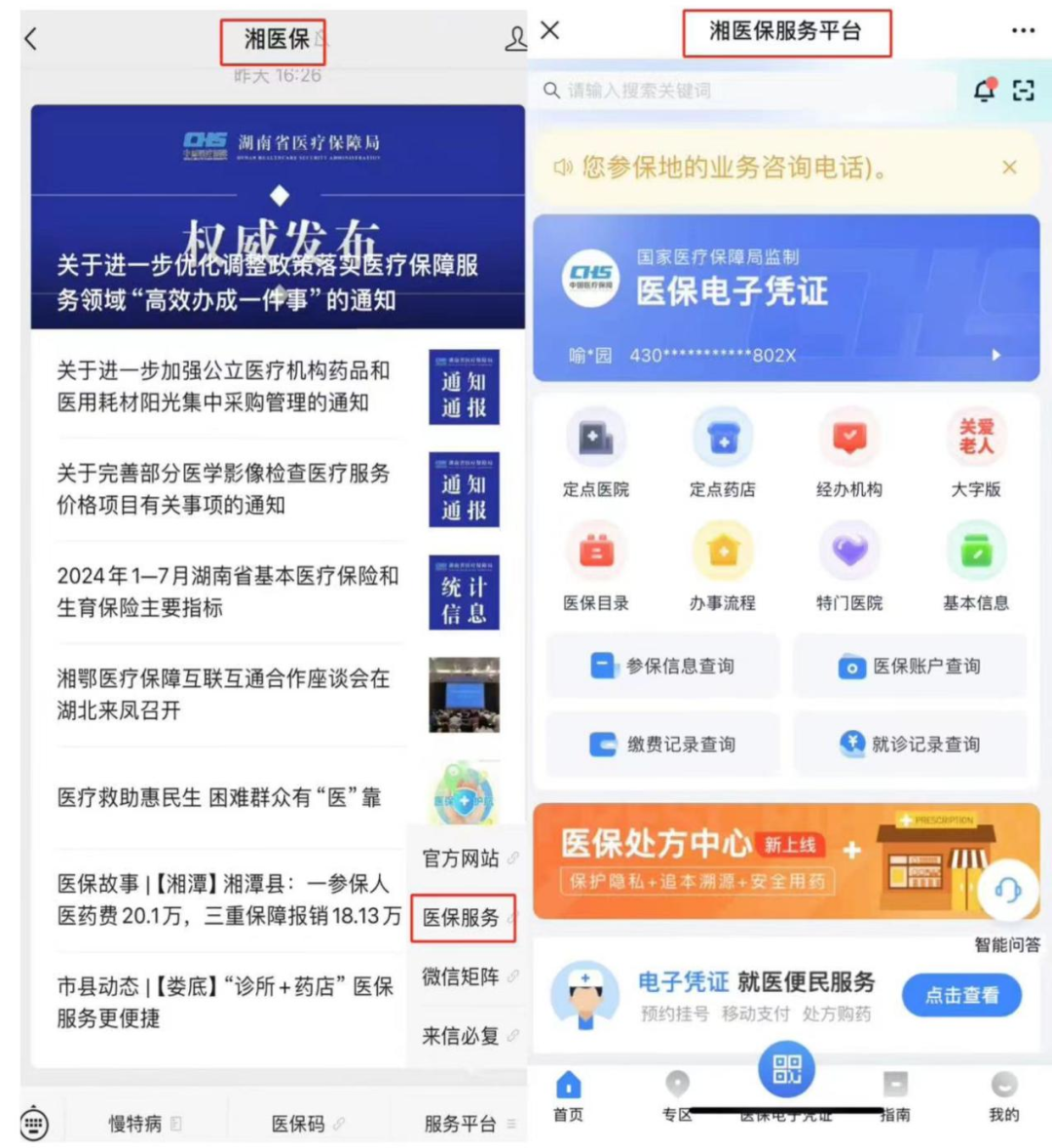 海安最新微信怎么取医保的钱方法分析(最方便真实的海安微信怎么取医保的钱啊方法)