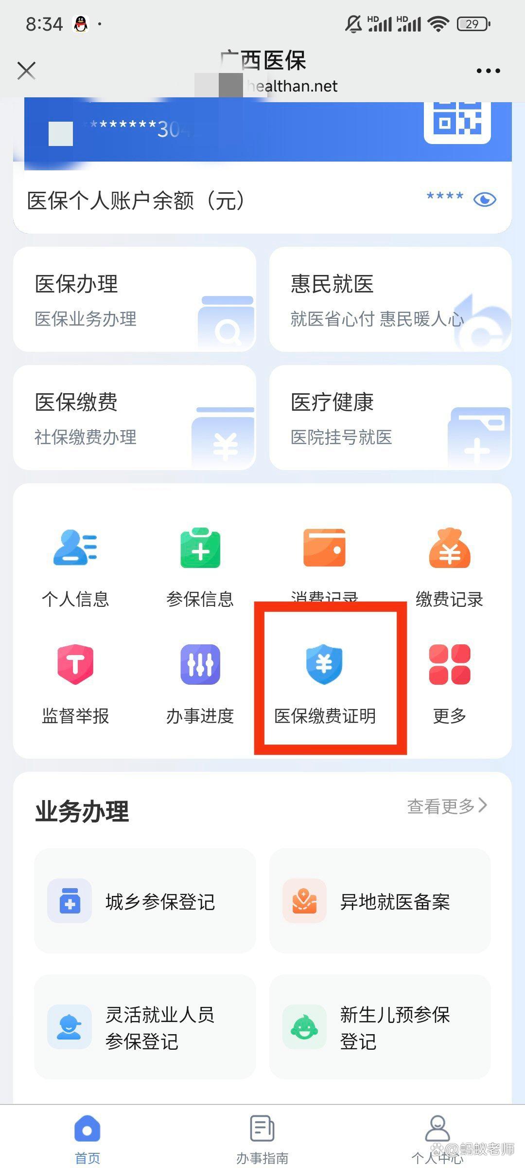 海安最新医保卡怎么在手机上使用方法分析(最方便真实的海安医保卡在手机里面怎么交费方法)