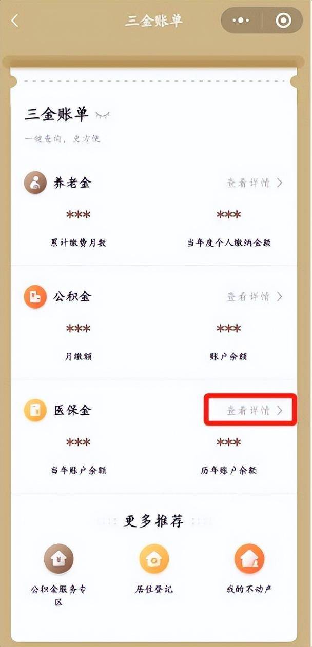 海安最新医保个人账户余额微信查询方法分析(最方便真实的海安医保个人账户余额微信查询不到方法)