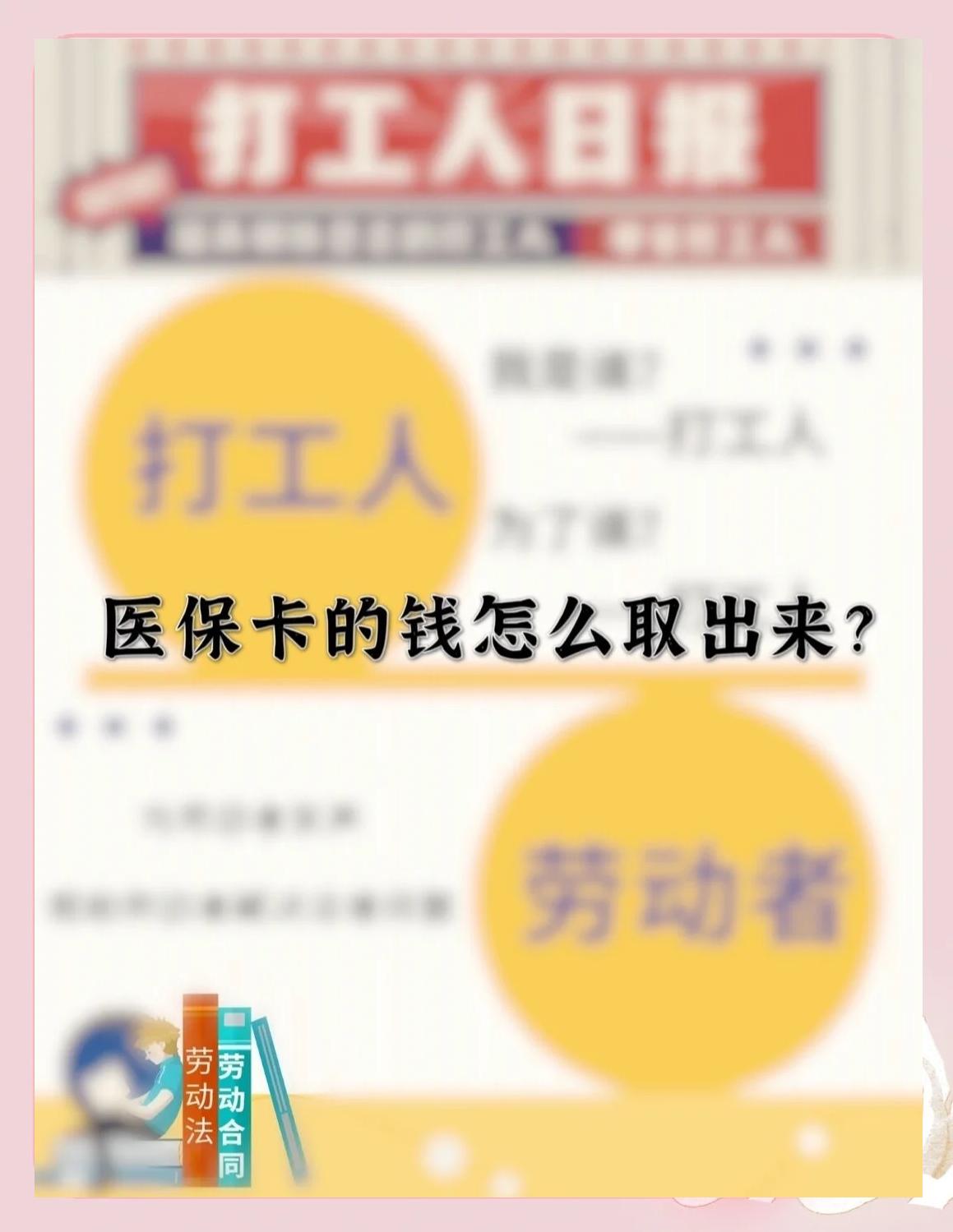 海安最新急用钱如何提取医保卡里的钱方法分析(最方便真实的海安医保卡的钱转入微信余额方法)