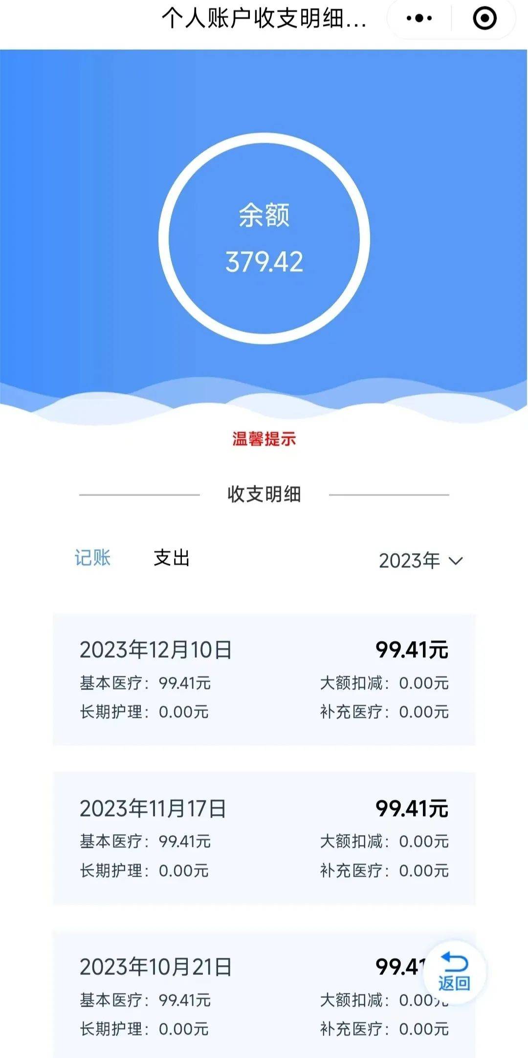 海安最新医保个人账户余额取现方法分析(最方便真实的海安医保个人账户余额取现什么意思方法)