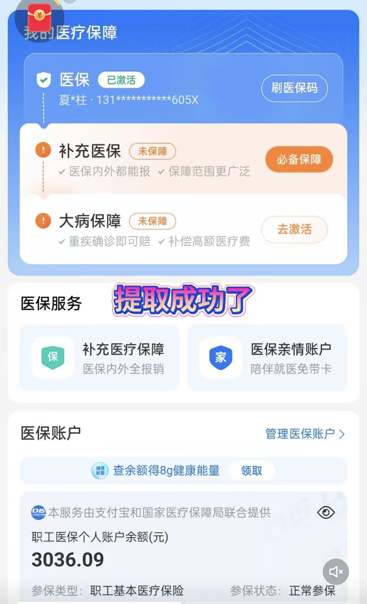 海安最新手机操作医保取钱方法分析(最方便真实的海安手机操作医保取钱流程方法)