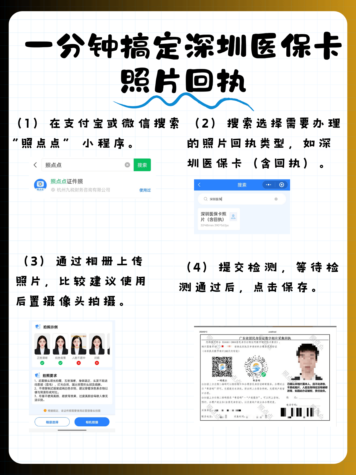海安包含深圳医保卡换现金联系方式的词条