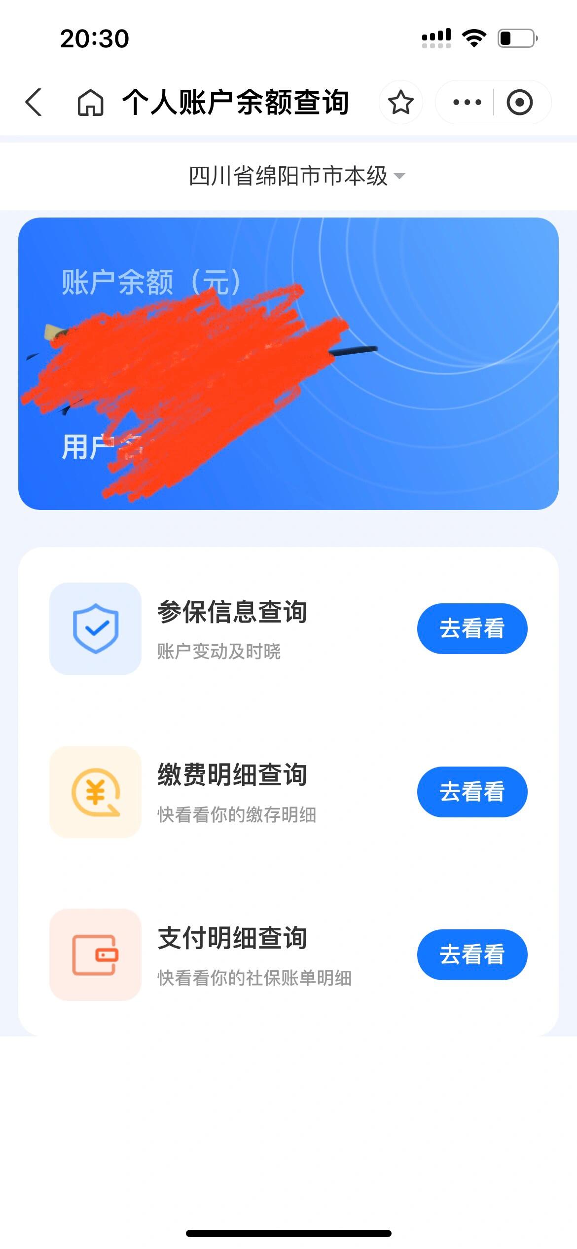 海安最新已缴费却查不到医保余额方法分析(最方便真实的海安为什么医保交费后查不到缴费的账单方法)