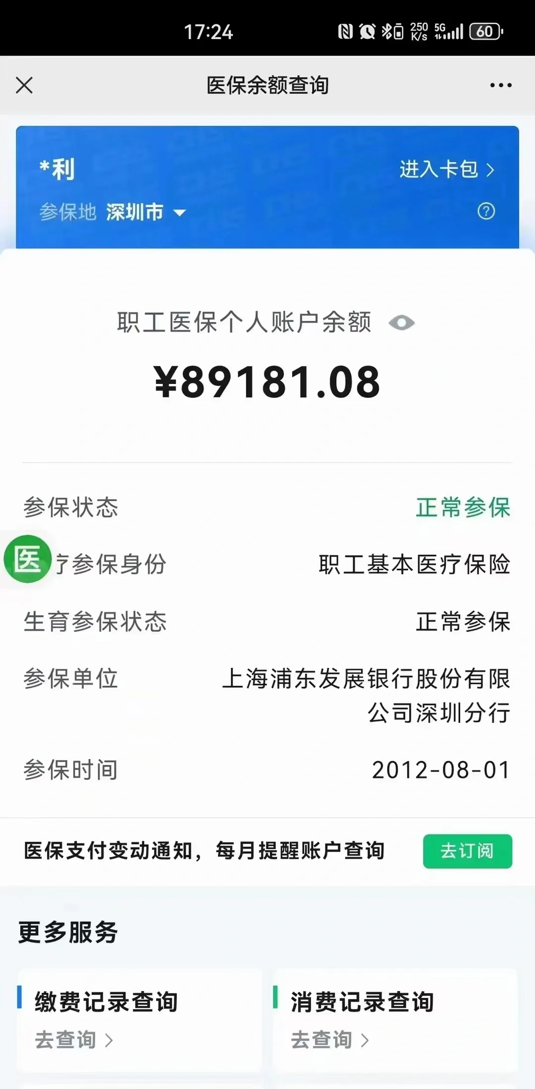 海安最新医保卡提现联系方式方法分析(最方便真实的海安医保提取24小时微信方法)