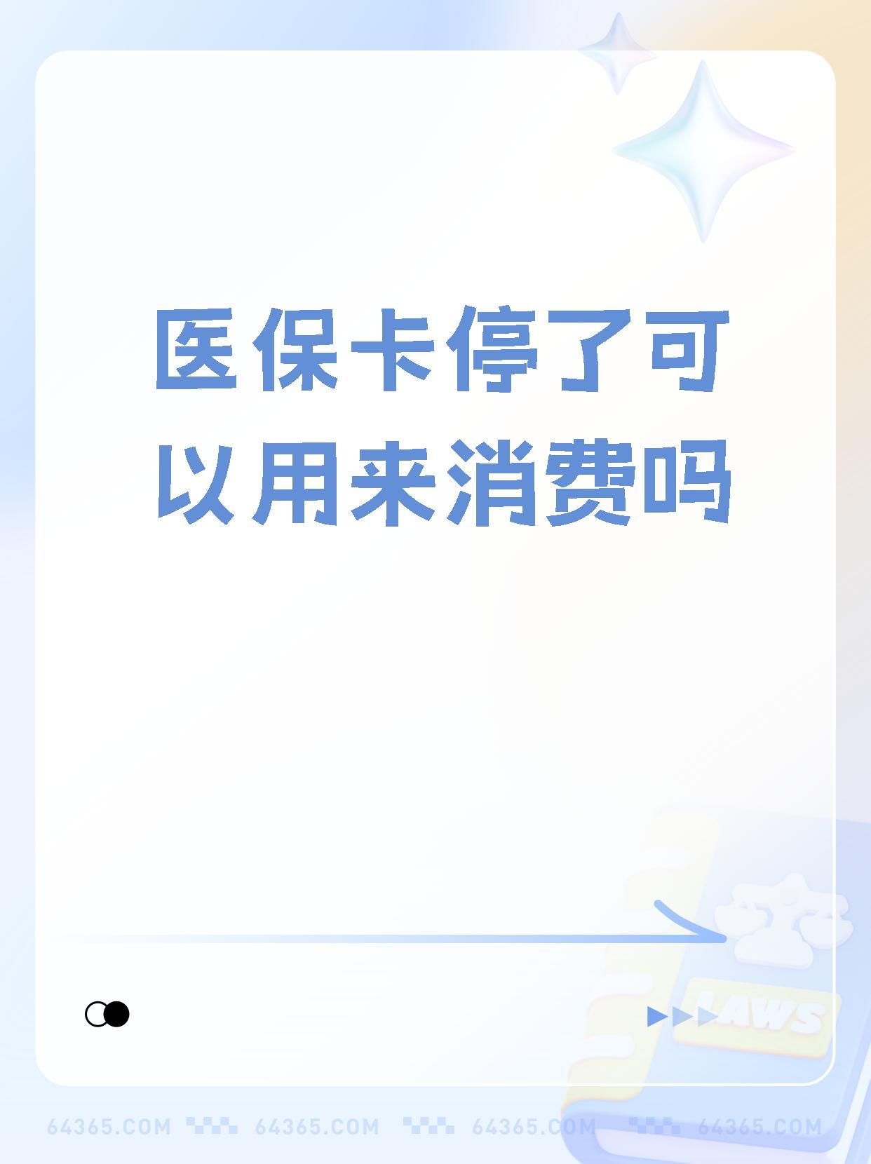 海安最新医保卡里面的余额会被清零吗方法分析(最方便真实的海安医保卡里面的余额会被清零吗怎么办方法)