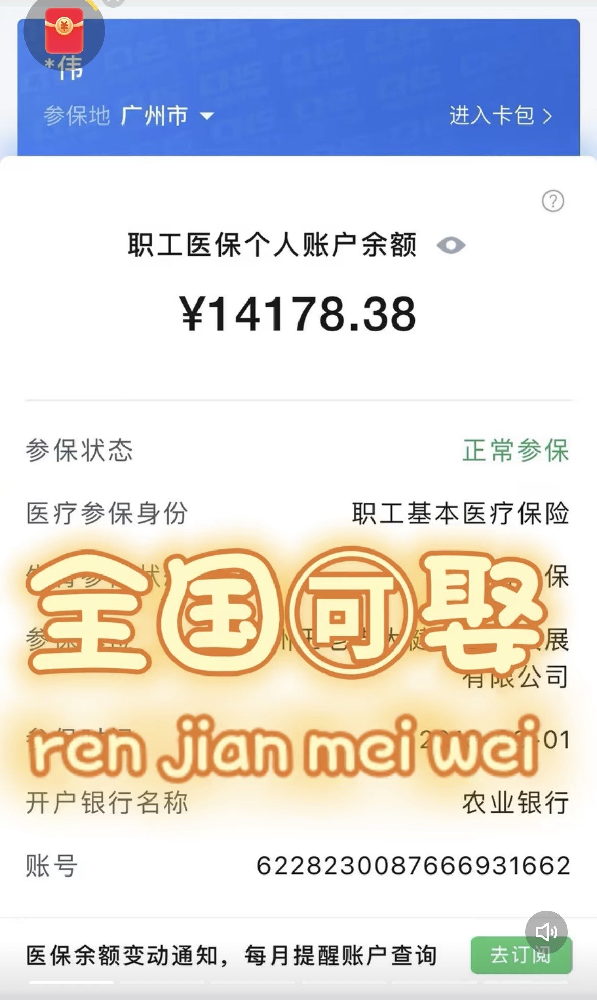 海安关于医保卡提现v芯xiala5推的信息