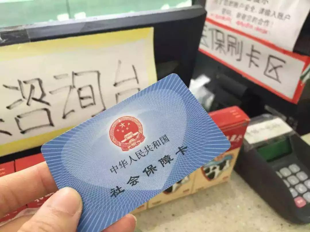 海安医保卡余额套现联系方式的简单介绍