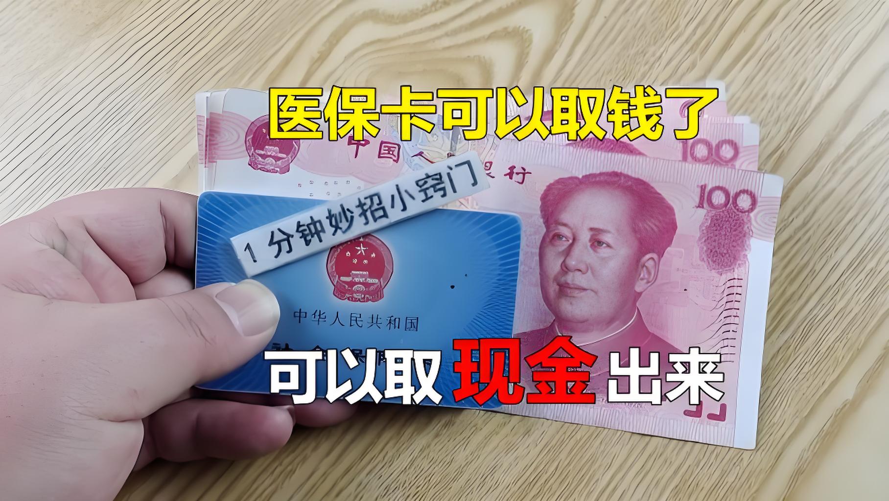 海安最新刷医保卡换现金方法分析(最方便真实的海安找中介10分钟提取医保方法)