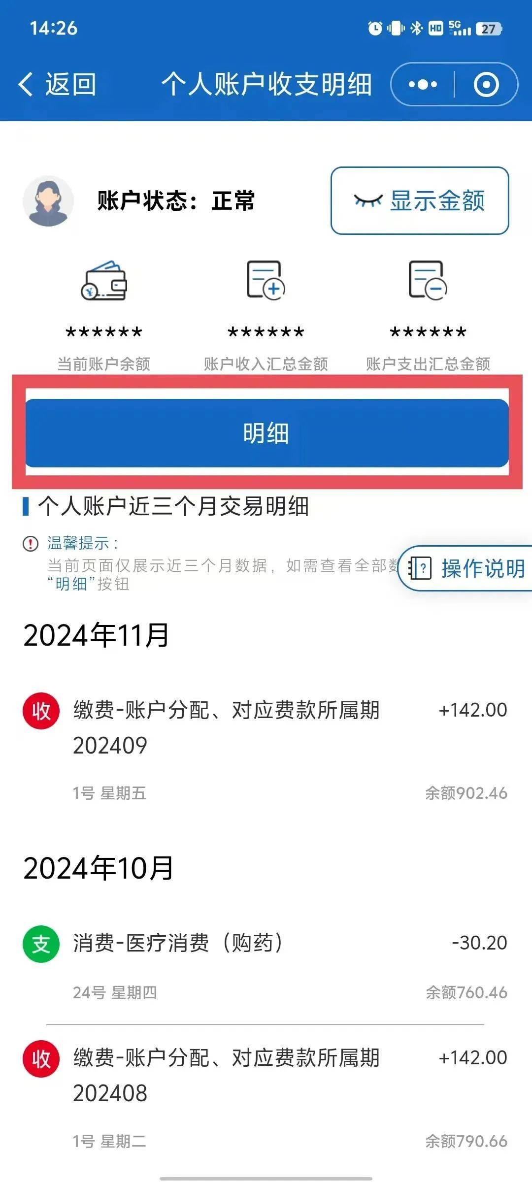 海安最新医保个人账户一次性支取方法分析(最方便真实的海安医保个人账户一次性支取多久到账方法)