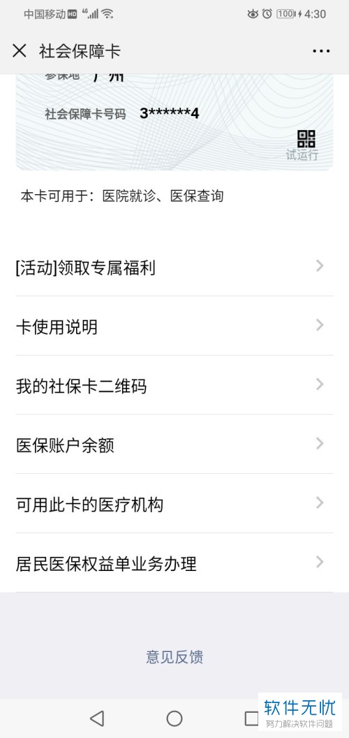 海安最新医保卡怎么绑定微信提现账户信息方法分析(最方便真实的海安医保卡怎么绑定微信提现账户信息错误方法)