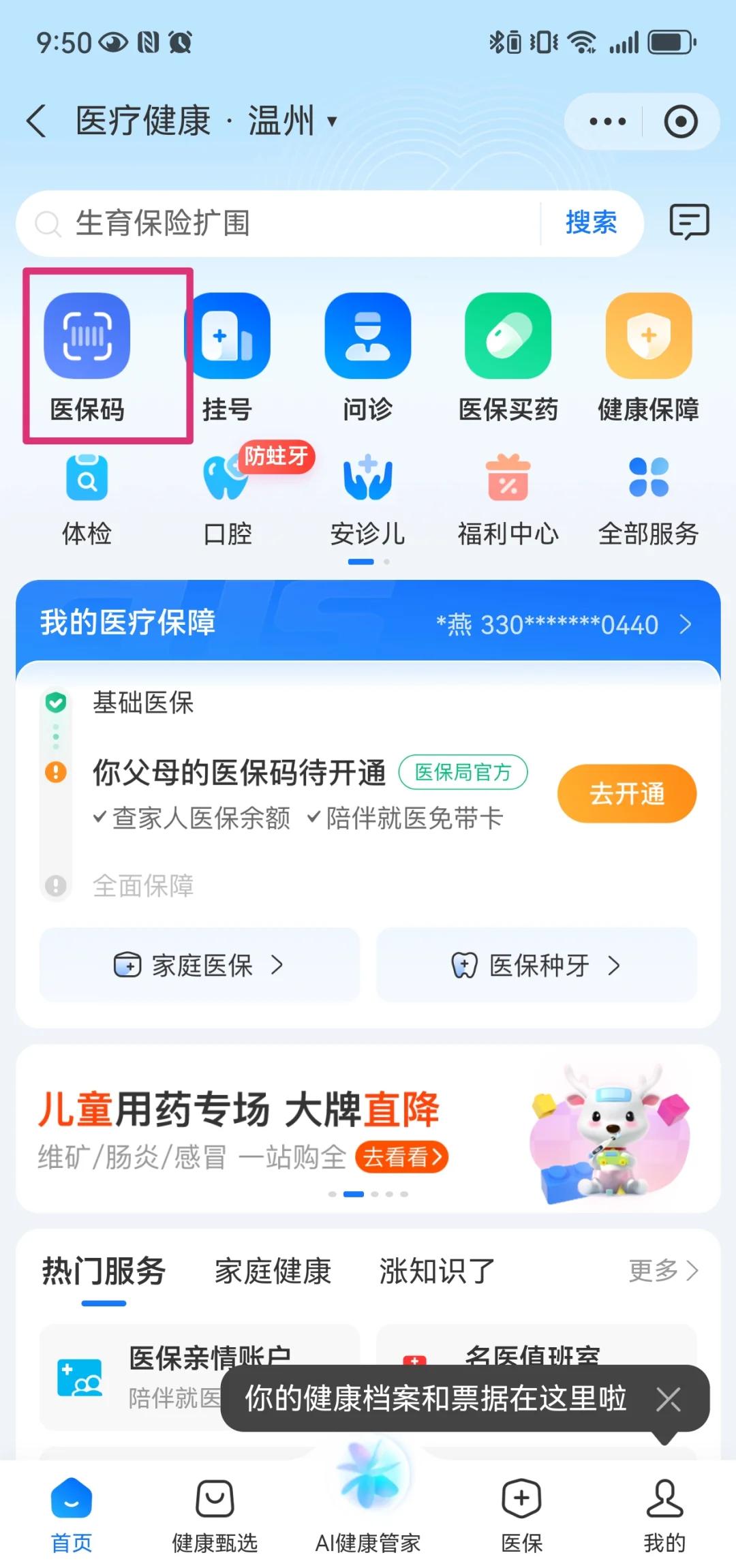 海安最新医保卡如何绑定亲情账户方法分析(最方便真实的海安医保绑定的亲情账户怎么使用方法)