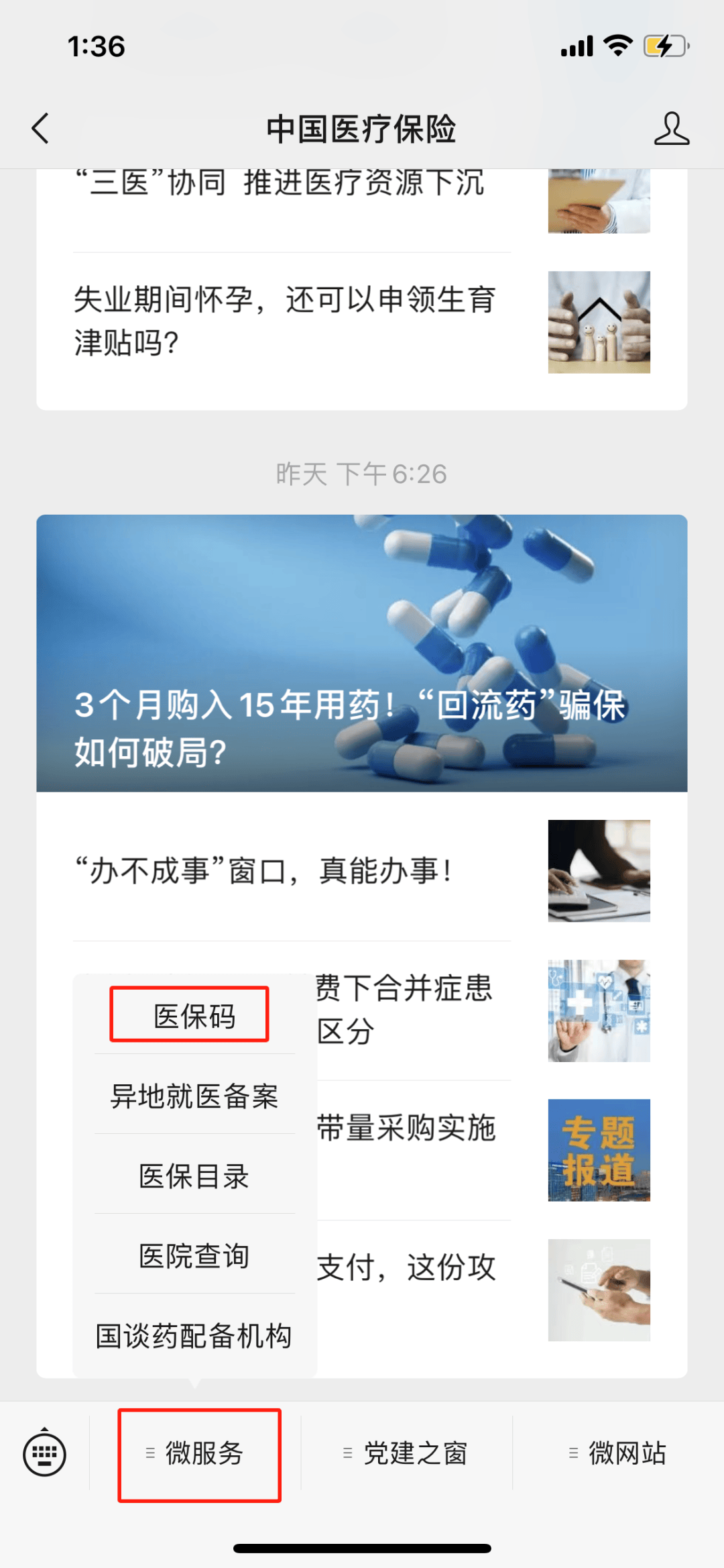 海安最新医保卡怎么样绑定亲情账户方法分析(最方便真实的海安医保绑定亲情账户怎么使用方法)
