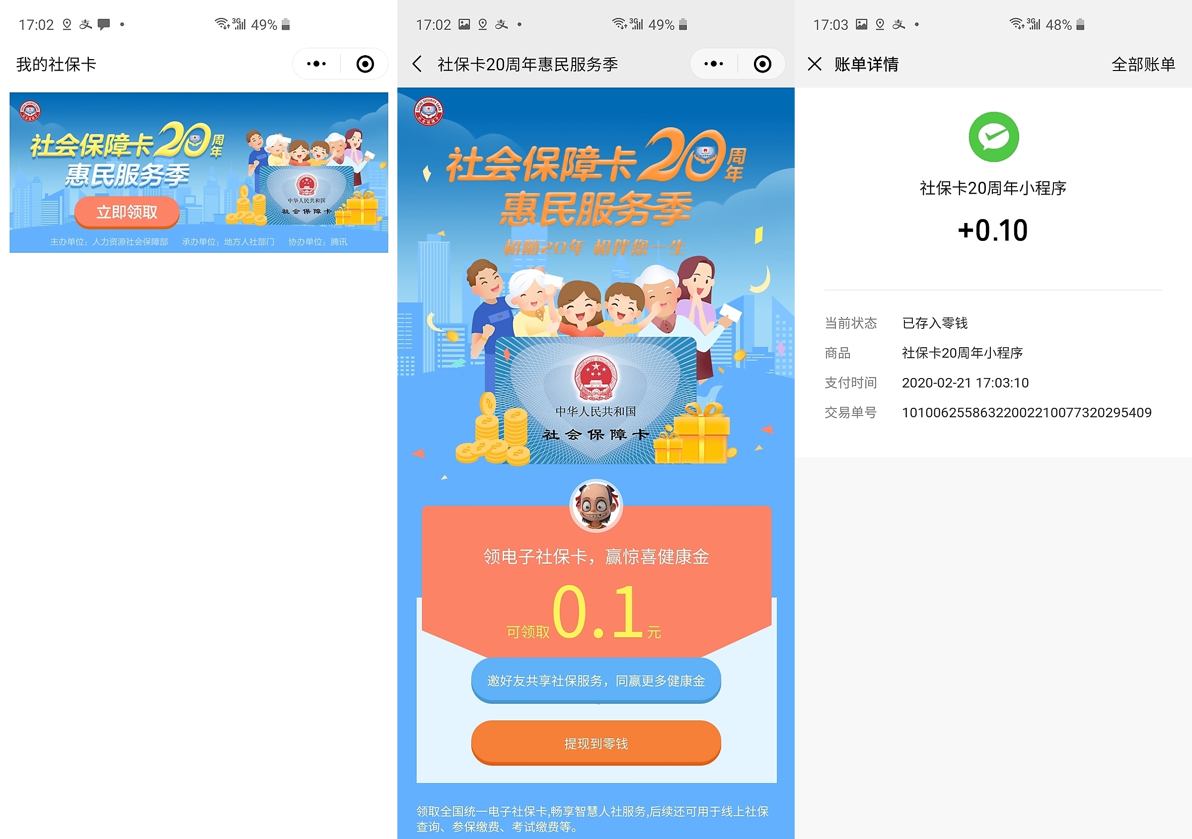 海安最新社保卡的钱转入微信余额方法分析(最方便真实的海安社保卡的钱转入微信余额怎么转方法)
