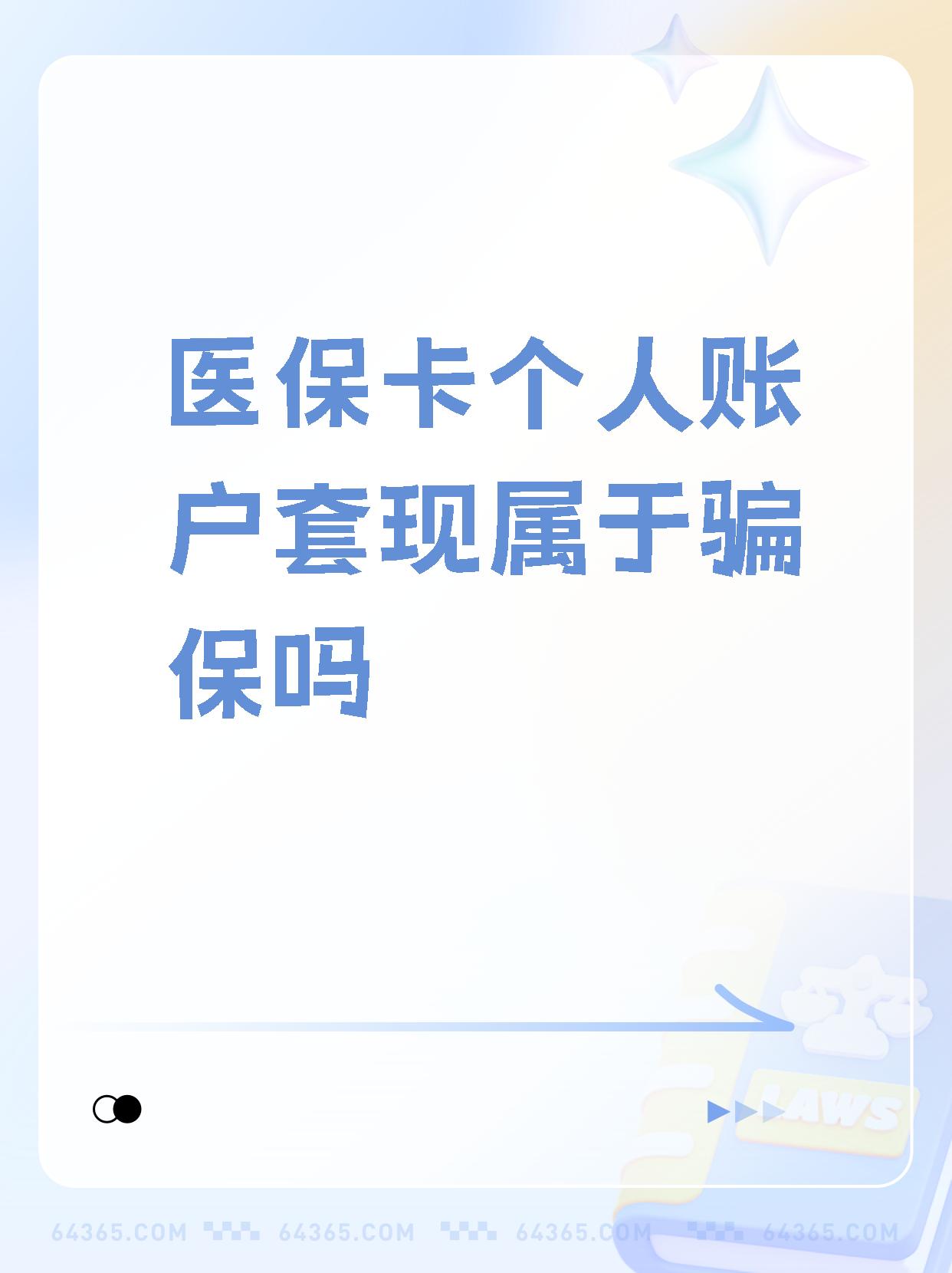海安最新急用钱套医保卡联系方式方法分析(最方便真实的海安急用钱套医保卡联系方式嘉兴方法)