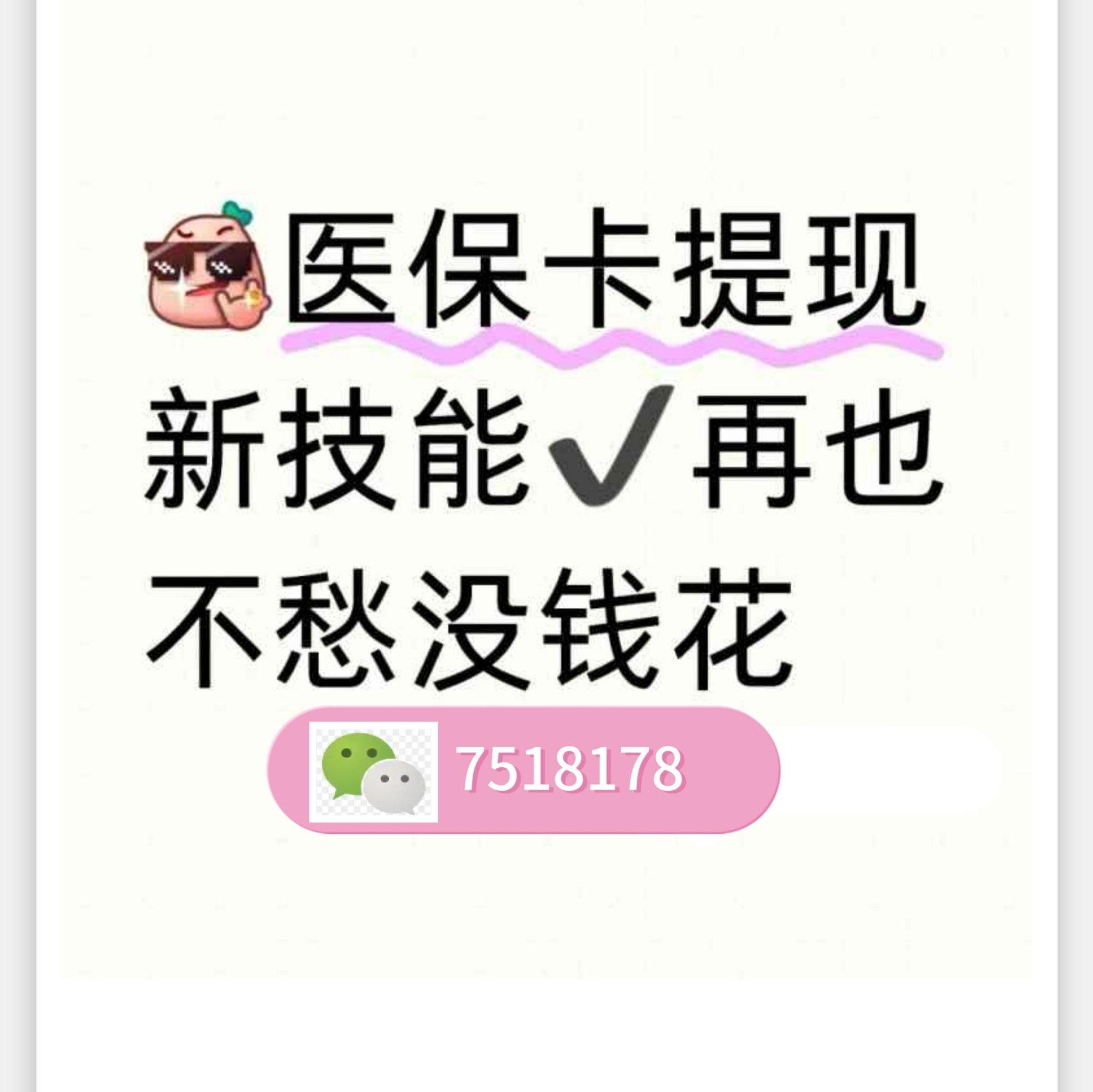 海安最新医保卡里的钱绑定微信提现方法分析(最方便真实的海安医保卡怎么绑定银行卡提现方法)