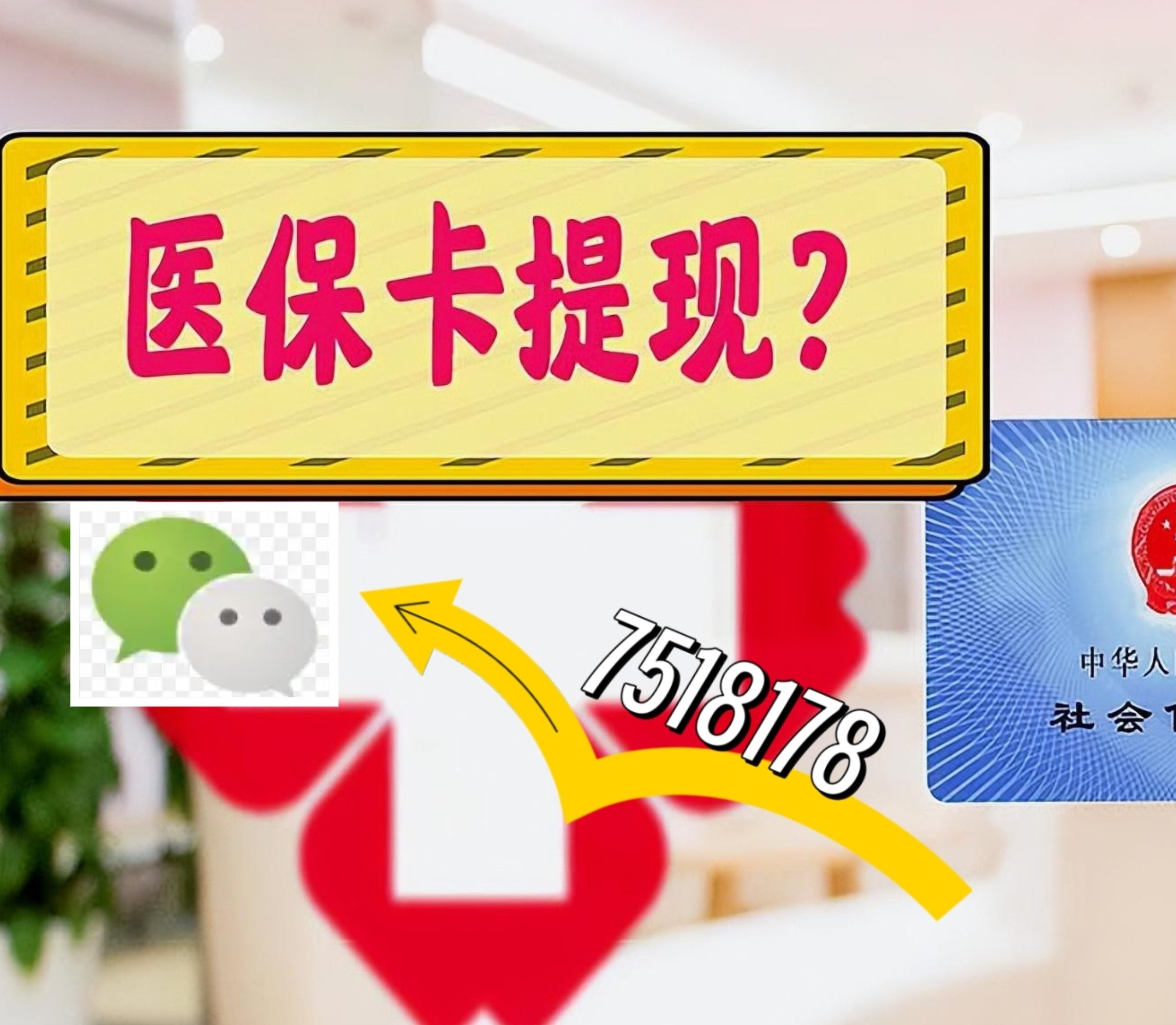 海安最新医保卡网上提现方法分析(最方便真实的海安医保卡网上提现唯欣qw413612助君取出方法)