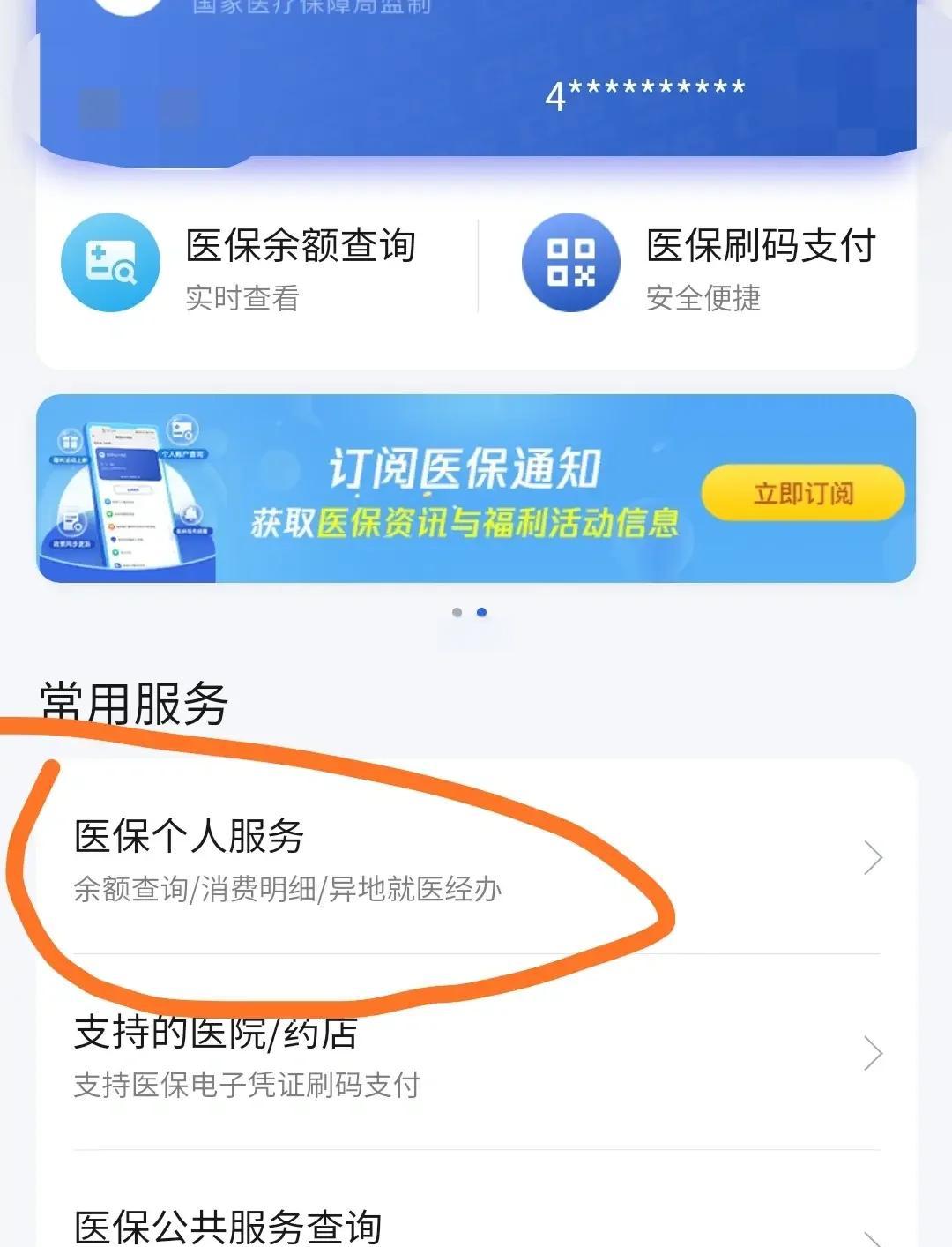 海安最新医保卡怎么绑定定点医院方法分析(最方便真实的海安医保卡绑定定点医院步骤详解方法)