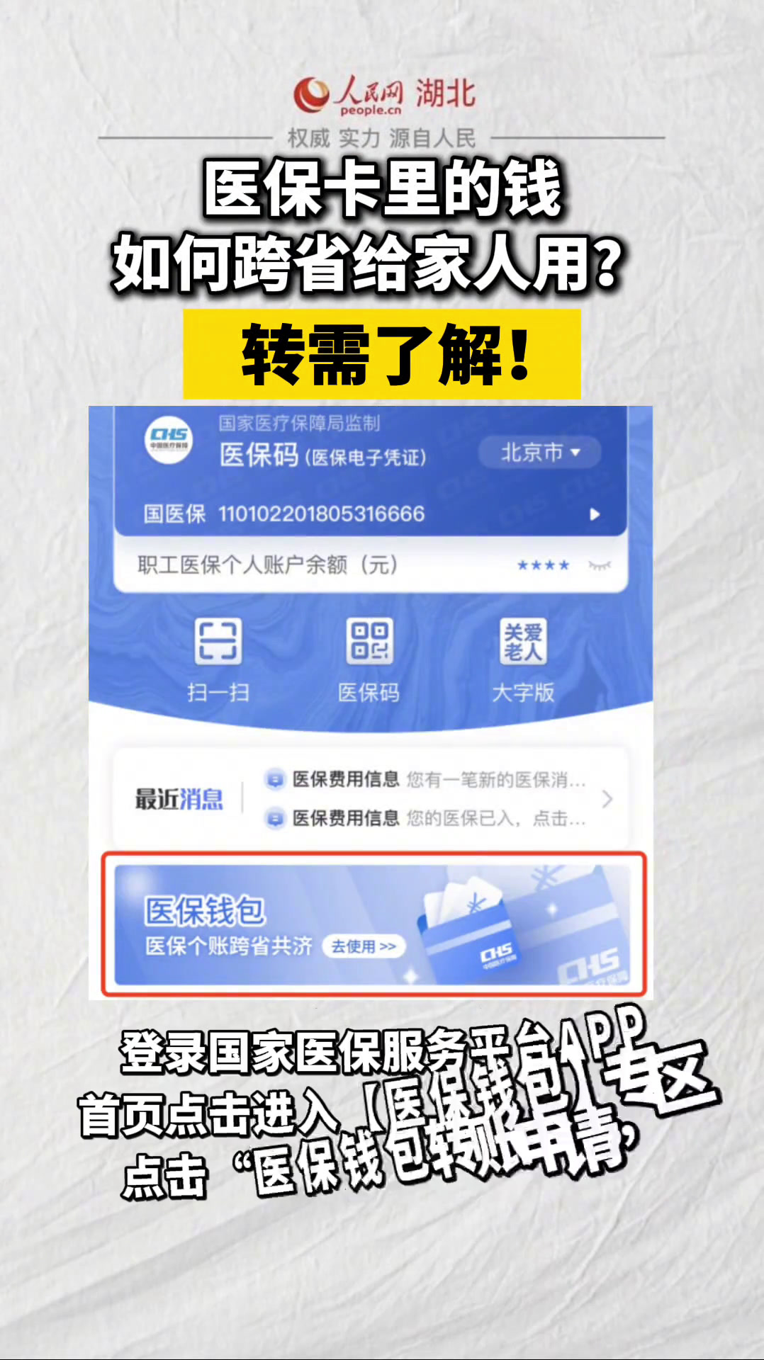 海安最新医保卡里钱转到微信余额怎么转方法分析(最方便真实的海安医保卡里钱转到微信余额怎么转出来方法)