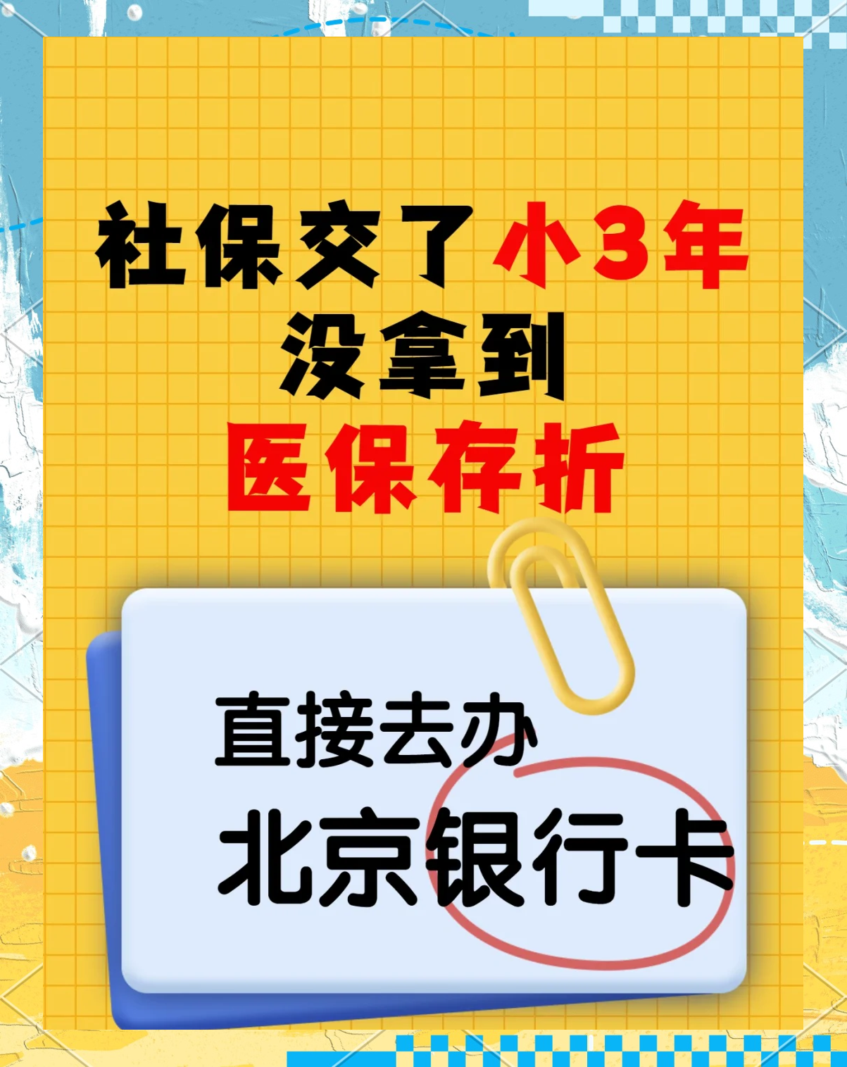 海安最新医保存折绑定银行卡方法分析(最方便真实的海安医保存折绑定银行卡需要带什么证件方法)
