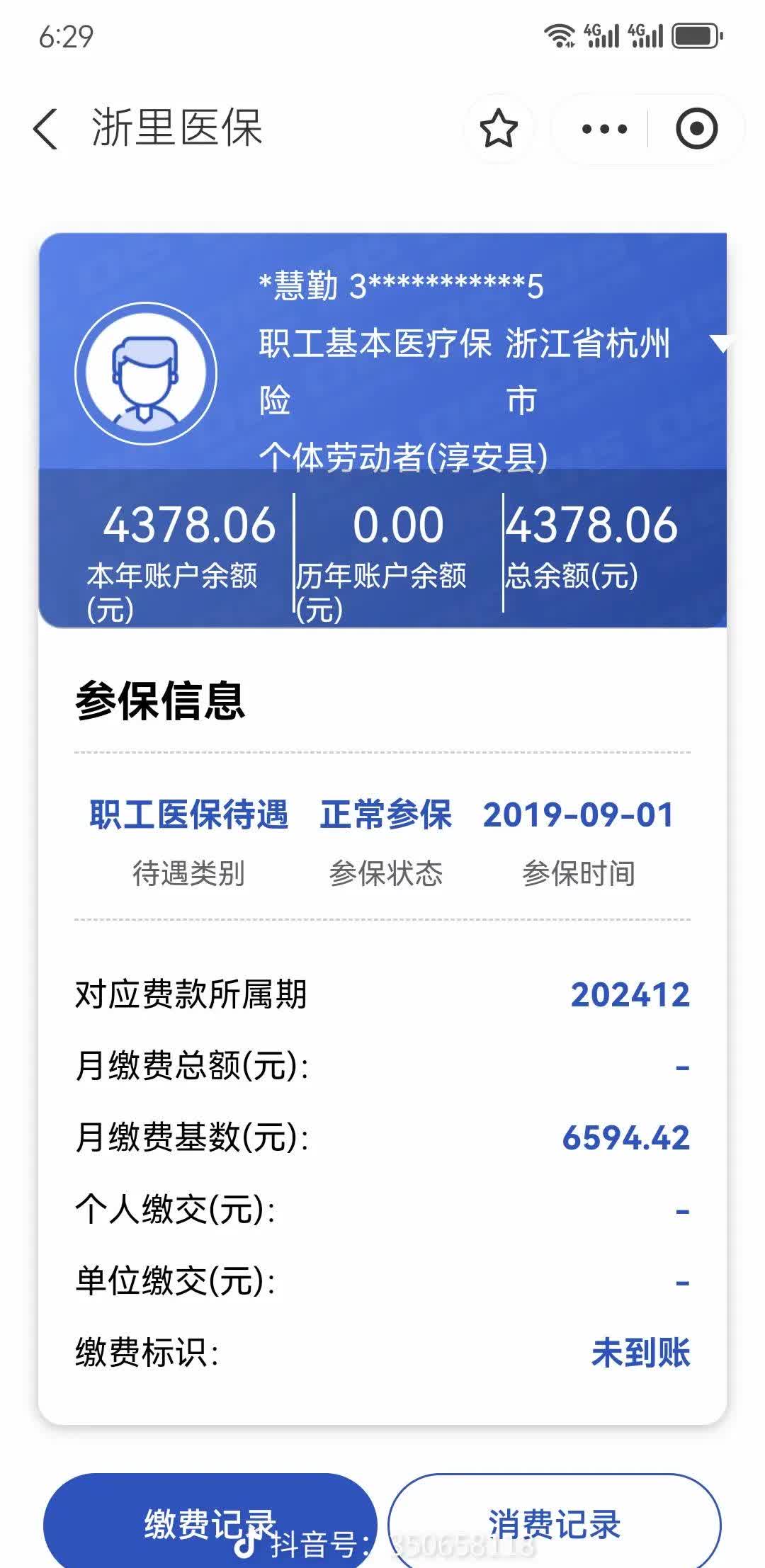 海安最新为什么缴纳了医保查不到余额方法分析(最方便真实的海安为什么缴纳了医保查不到余额呢方法)