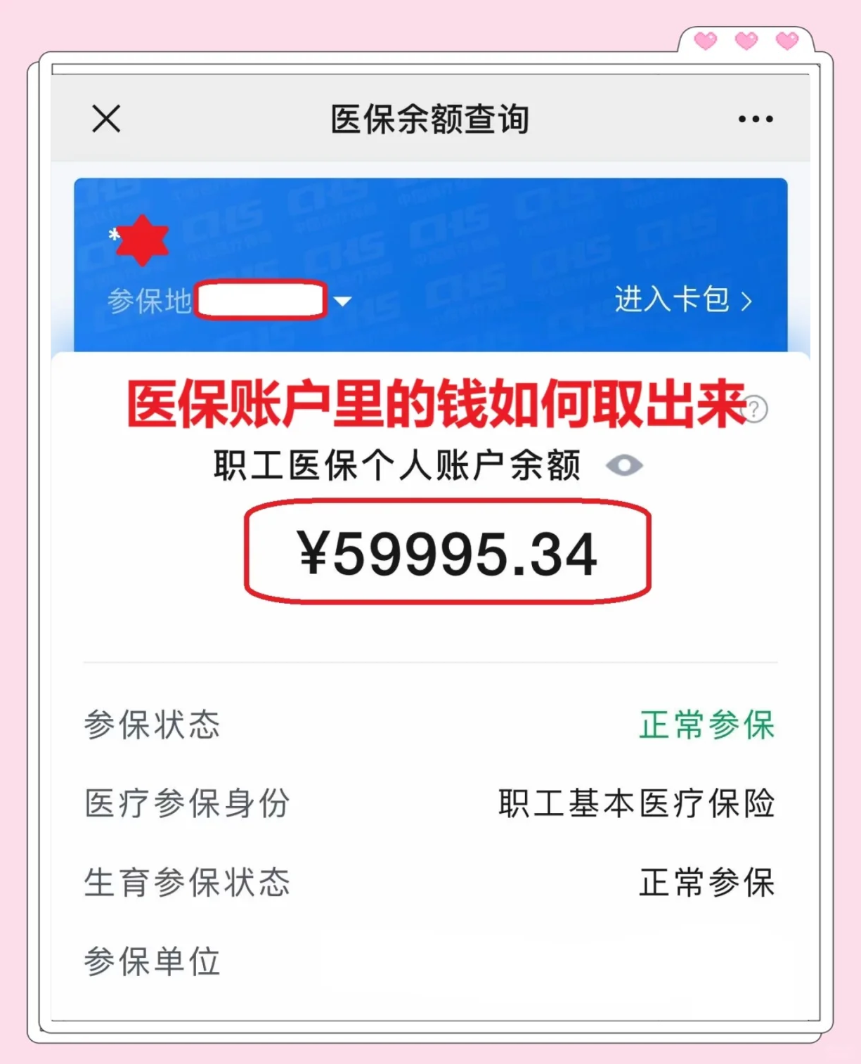 海安最新医保卡里的钱怎么取出来方法分析(最方便真实的海安职工医保卡里的钱怎么取出来方法)