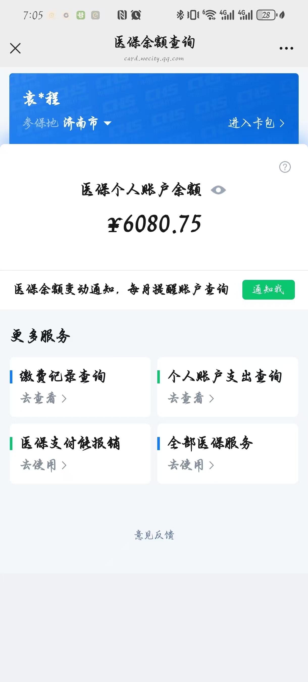 海安最新怎么把医保卡里的余额套出来花了方法分析(最方便真实的海安怎么把医保卡里的余额套出来花了呢方法)