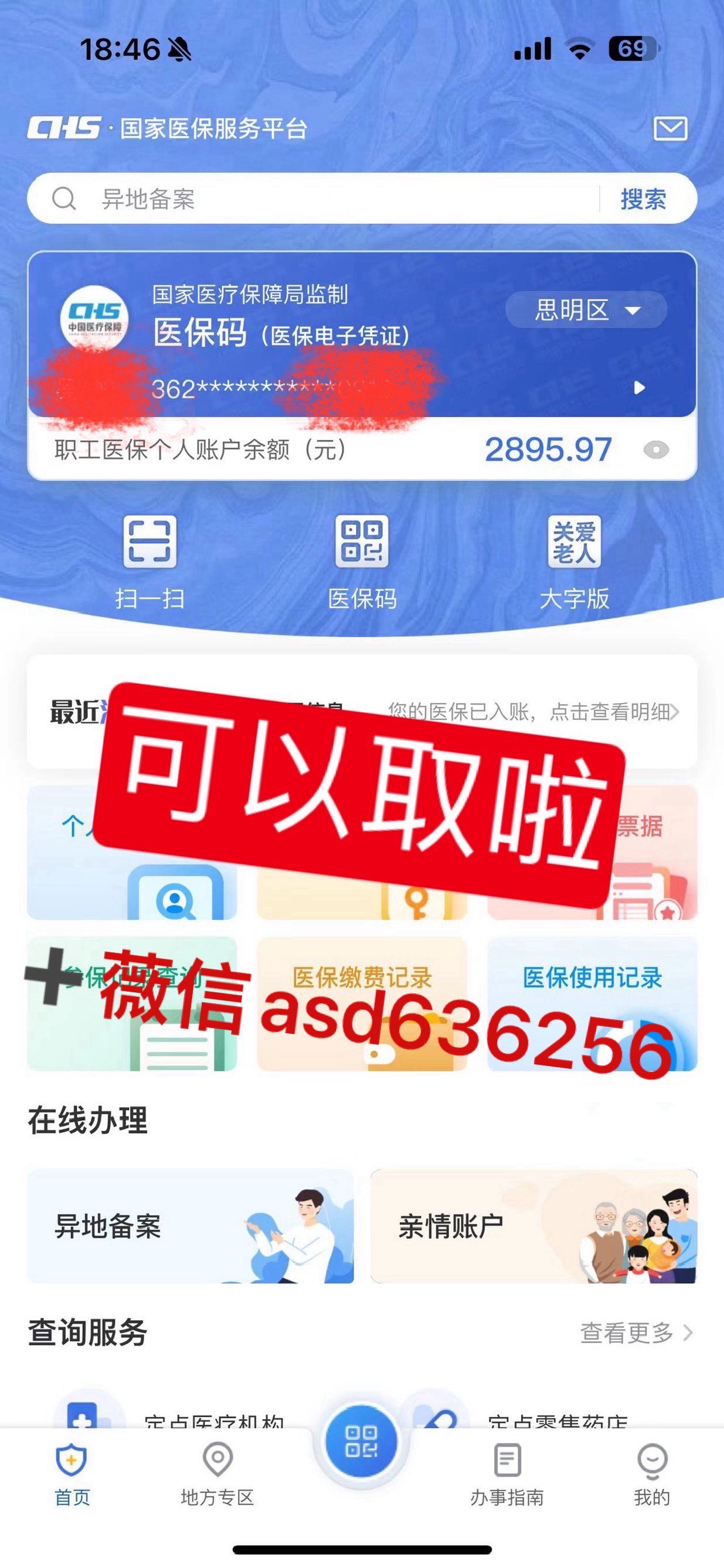 海安最新手机怎么提取医保方法分析(最方便真实的海安手机怎么提取医保余额方法)