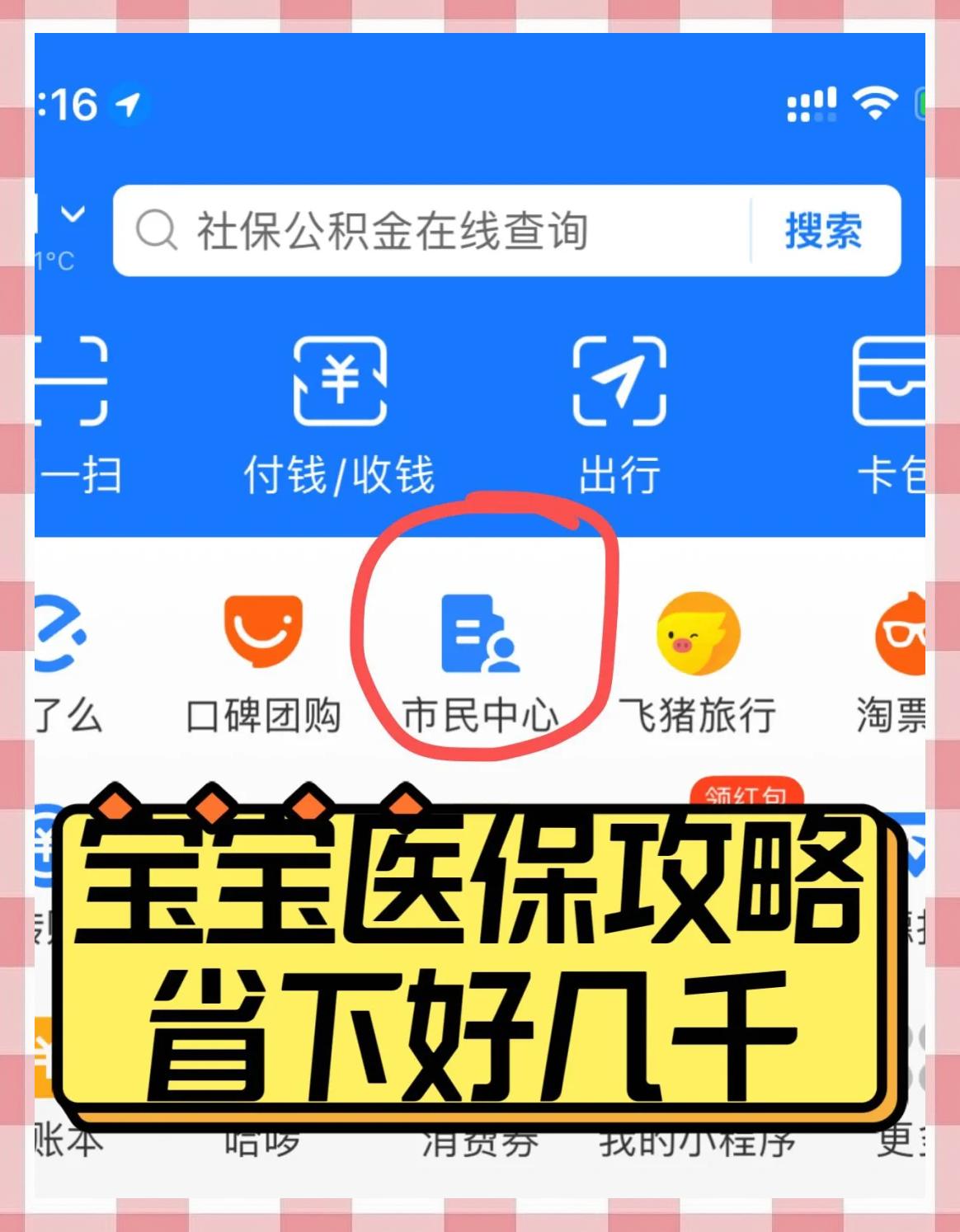 海安最新医保卡如何绑定在微信上方法分析(最方便真实的海安医保卡咋绑定微信方法)