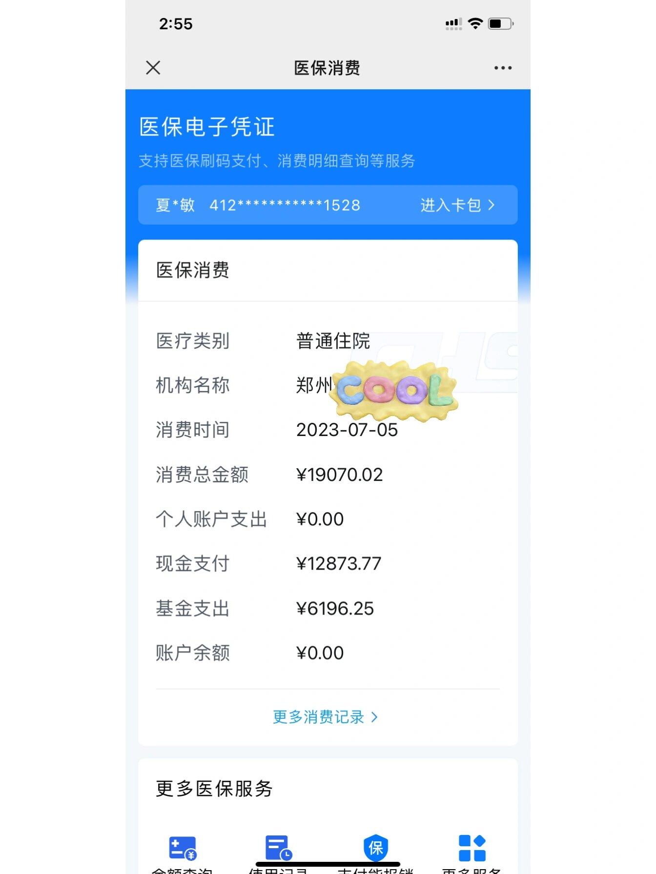 海安最新报销钱打到医保卡里怎么取方法分析(最方便真实的海安报销打到医保卡里的钱能取出来吗?方法)
