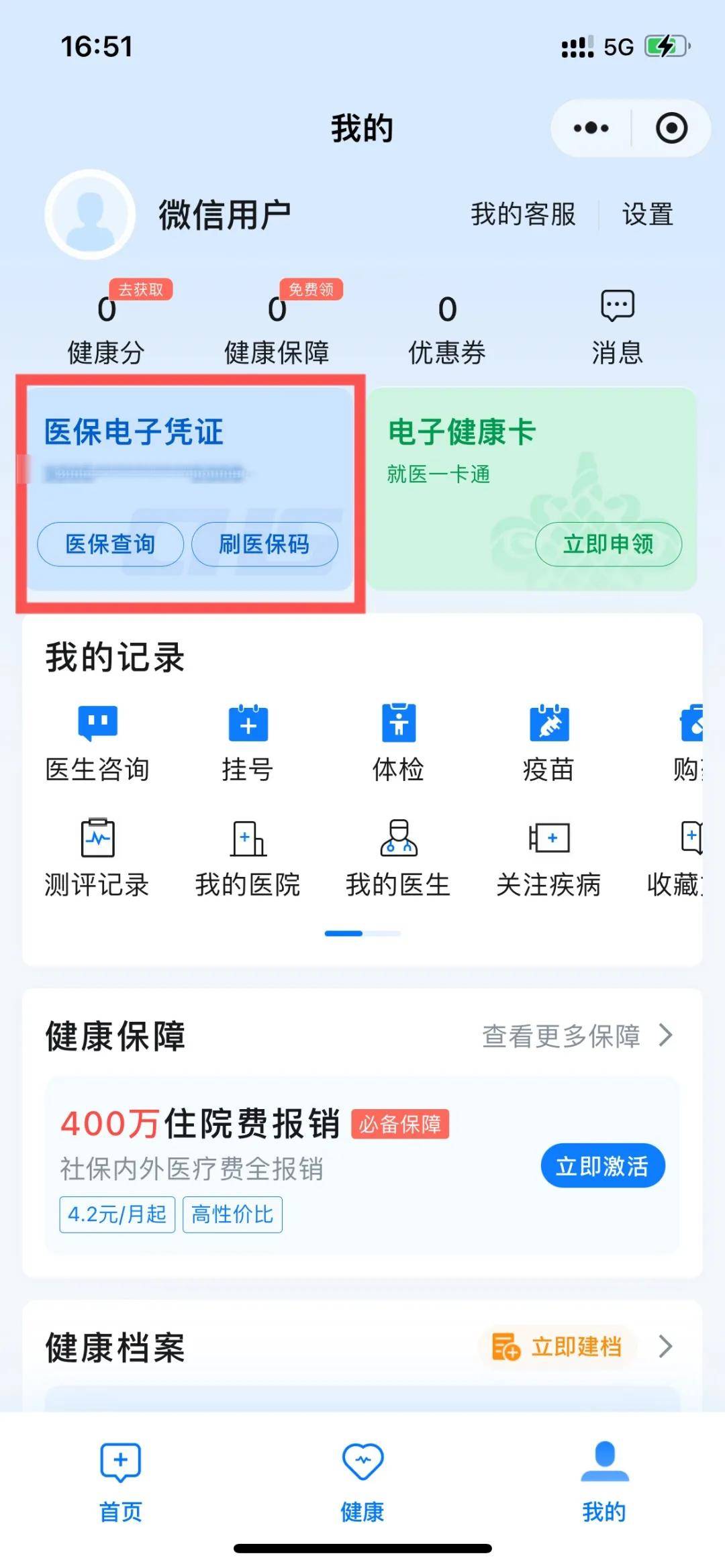 海安最新医保卡绑定微信支付步骤方法分析(最方便真实的海安医保卡绑定微信支付步骤是什么方法)
