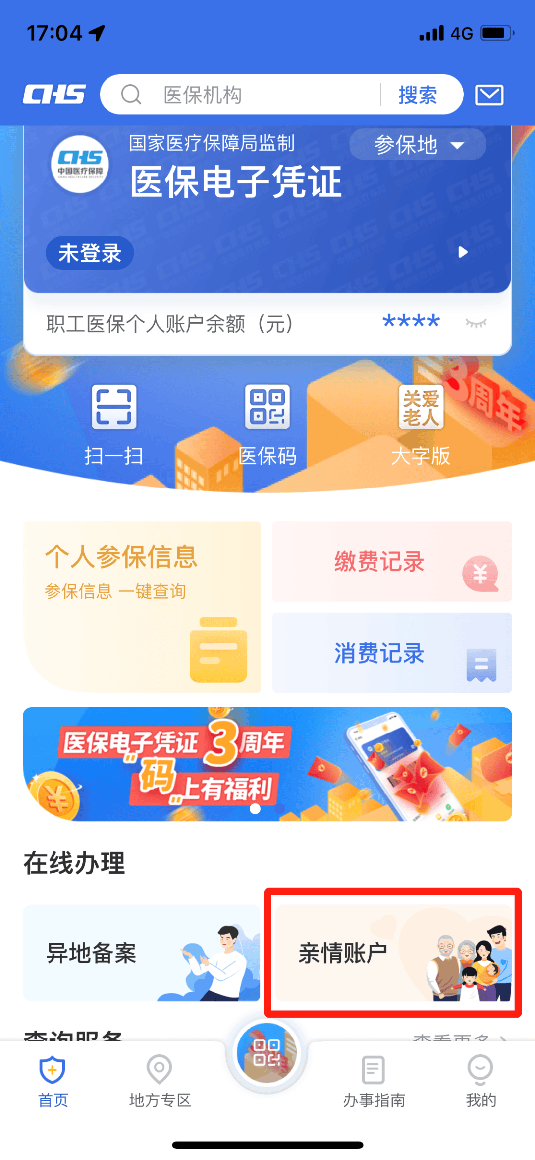 海安最新医保卡钱怎么转到微信方法分析(最方便真实的海安医保卡的钱转入微信余额方法)