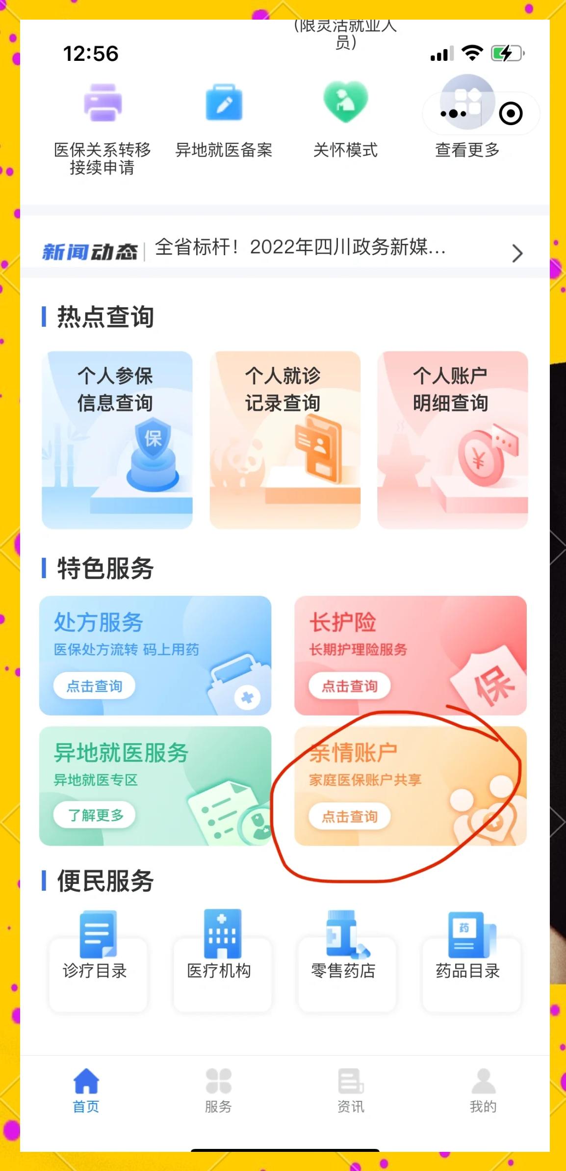 海安最新医保卡如何绑定在微信上使用方法分析(最方便真实的海安医保卡如何绑定在微信上使用的方法)