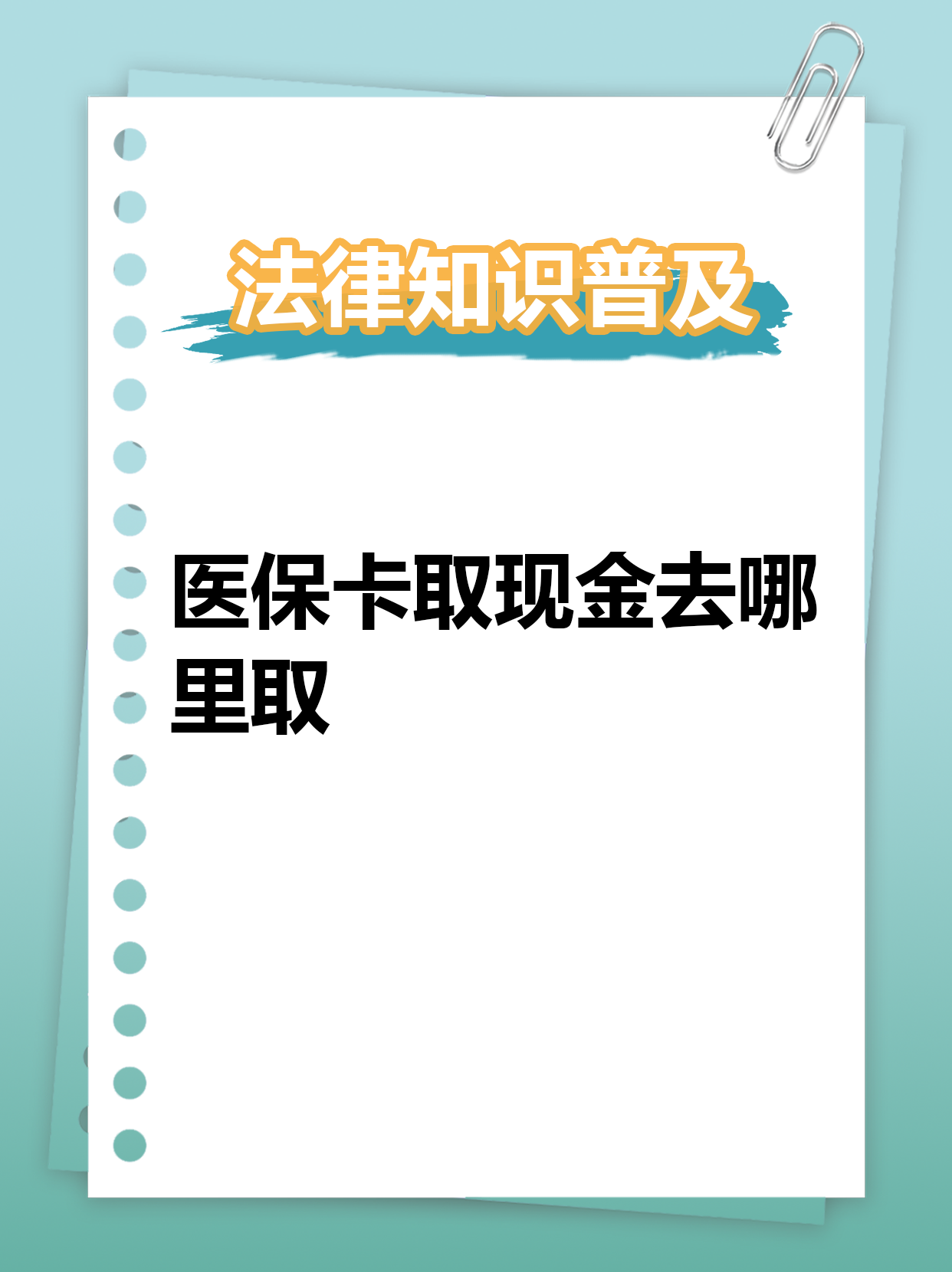 海安最新急用钱医保卡套取联系方式方法分析(最方便真实的海安急用钱套医保卡联系方式渠道方法)