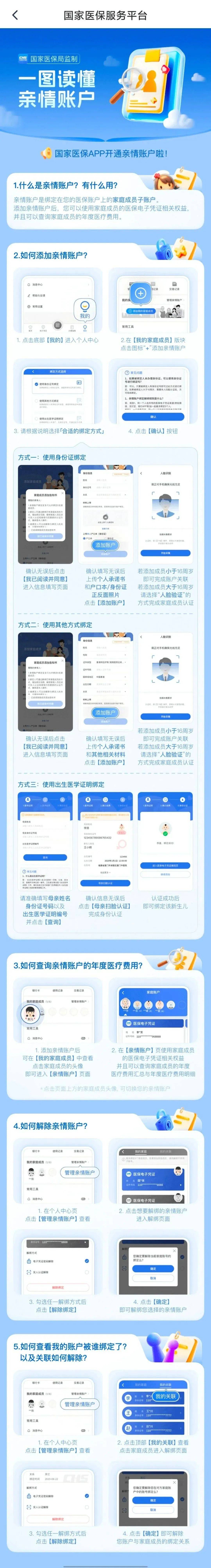 海安最新微信上怎么绑定孩子的电子医保卡方法分析(最方便真实的海安微信上怎么绑定孩子的电子医保卡号方法)