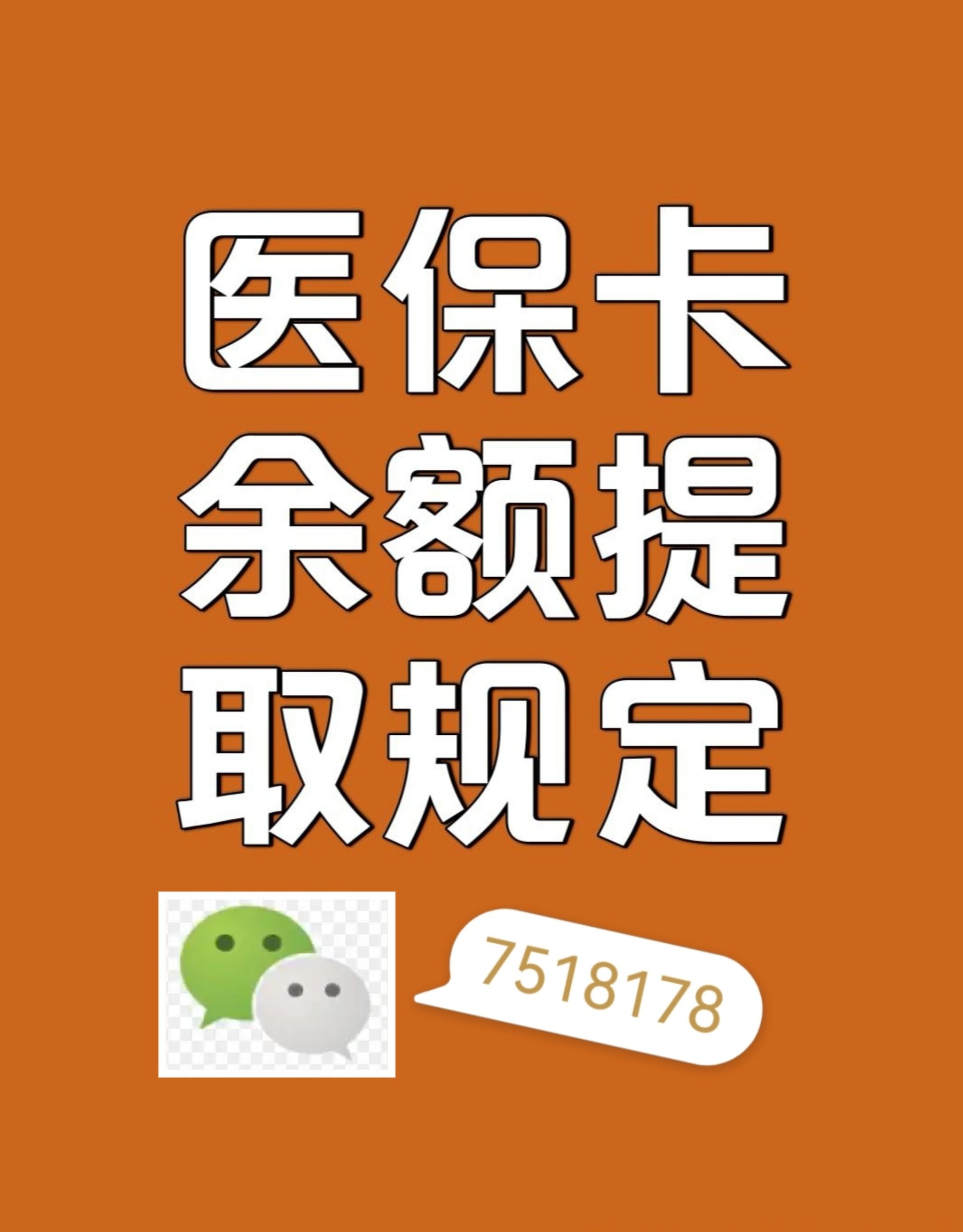 海安最新医保卡余额转移要多久方法分析(最方便真实的海安医保卡余额转移要多久才能用方法)