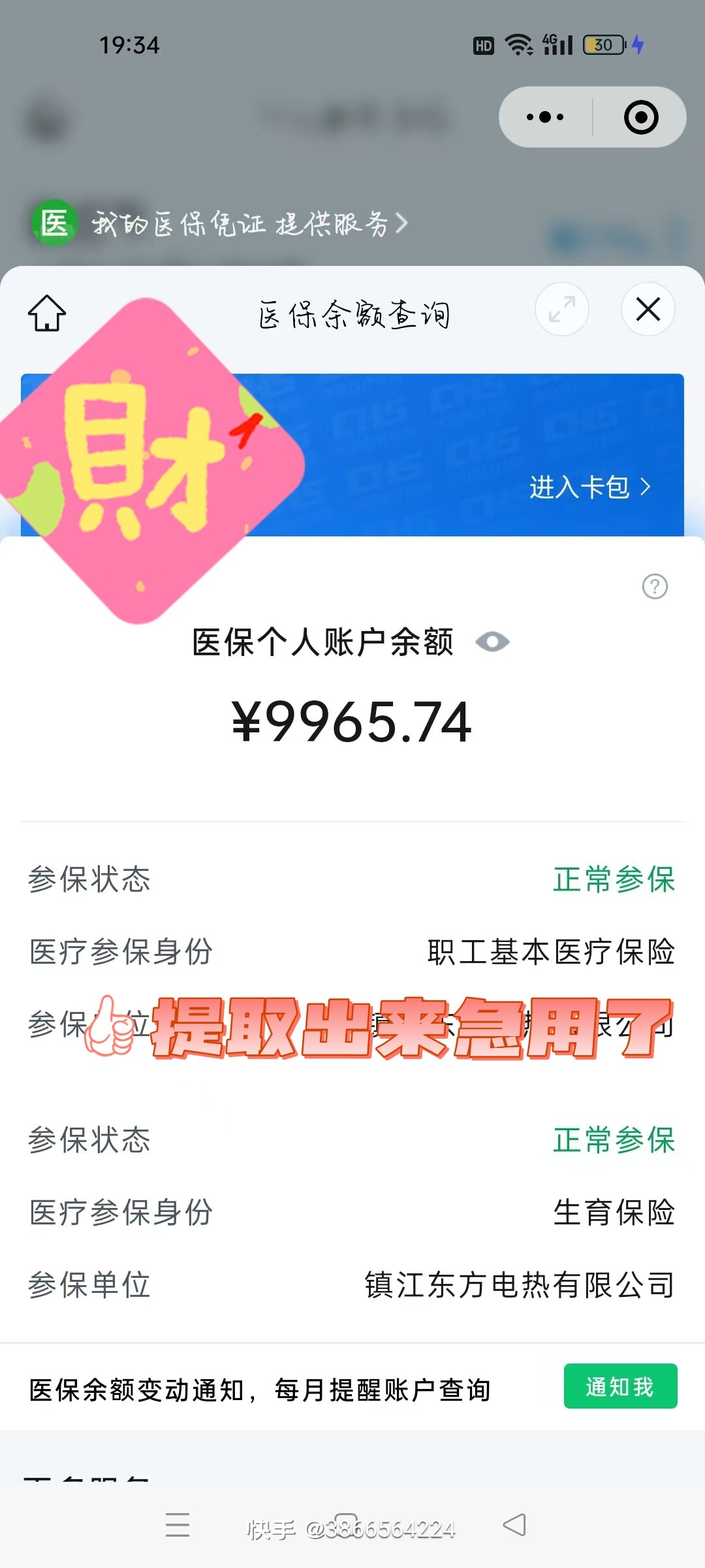 海安最新闽政通怎么提现医保卡里的钱方法分析(最方便真实的海安闽政通如何查询医保卡里的余额方法)