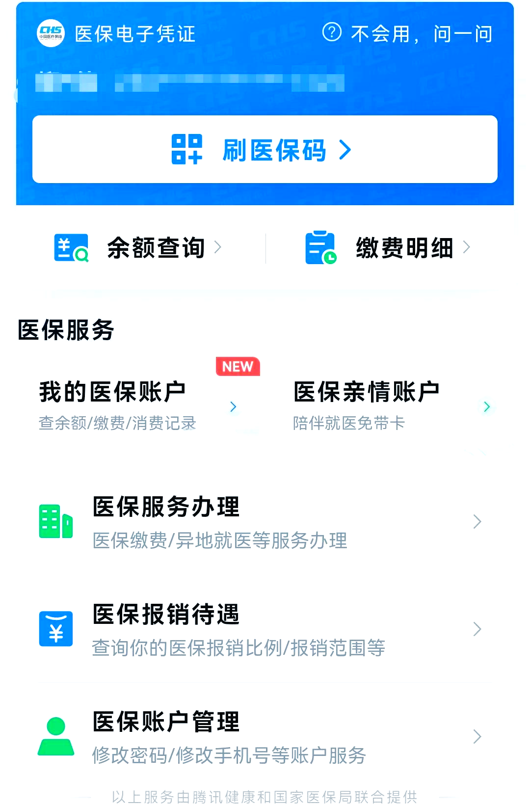 海安最新医保卡怎么绑微信支付方法分析(最方便真实的海安医保卡绑定在微信怎么用方法)
