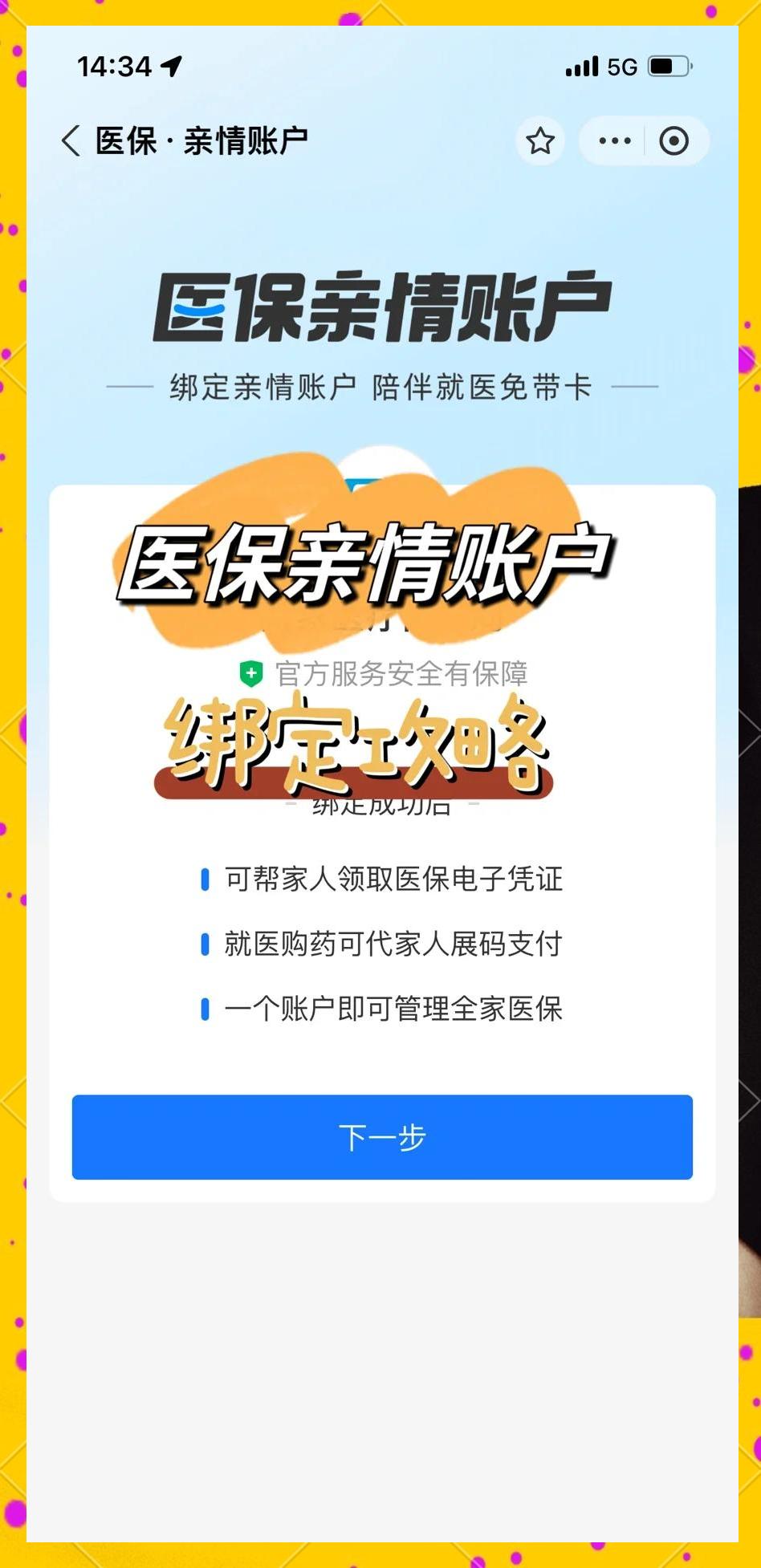 海安最新医保怎么绑卡提现方法分析(最方便真实的海安怎样把医保卡的钱提取到微信方法)